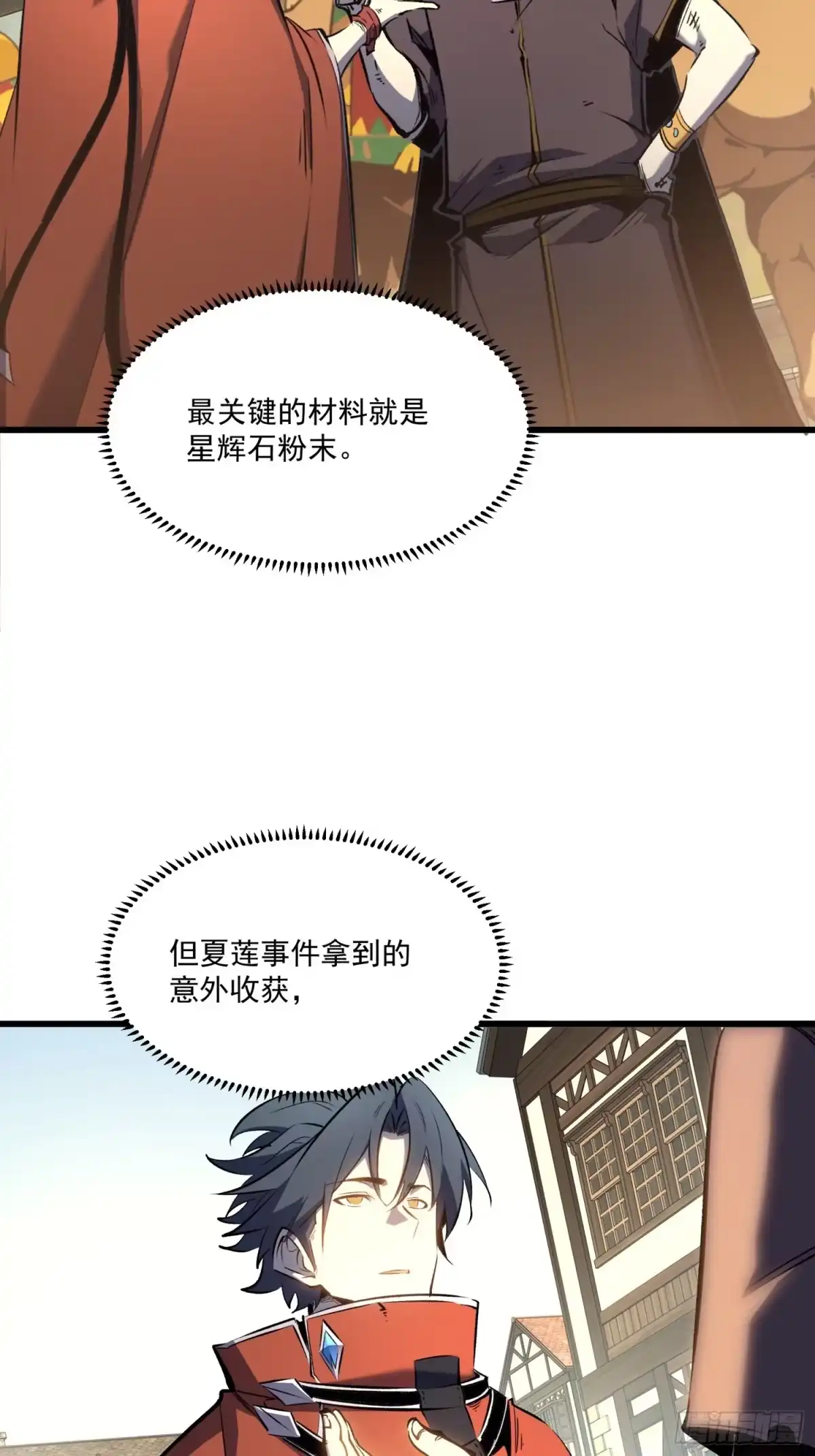重生之超级战神 第十二话 赚他一个盆满钵满 第20页