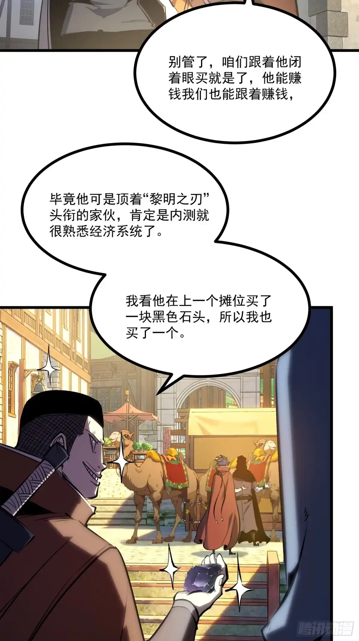 重生之超级战神 第十二话 赚他一个盆满钵满 第22页