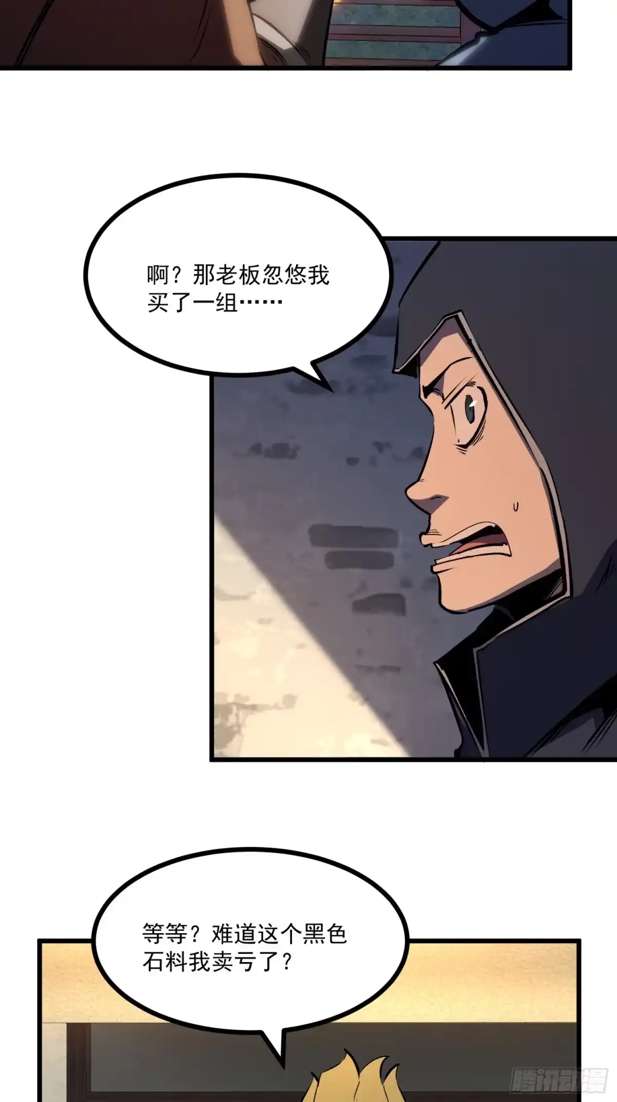 重生之超级战神 第十二话 赚他一个盆满钵满 第23页