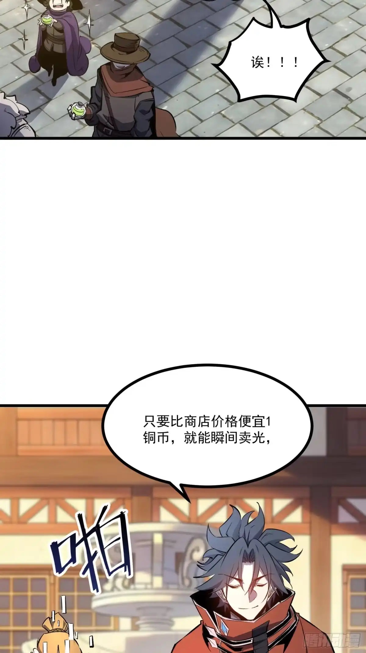 重生之超级战神 第十二话 赚他一个盆满钵满 第43页