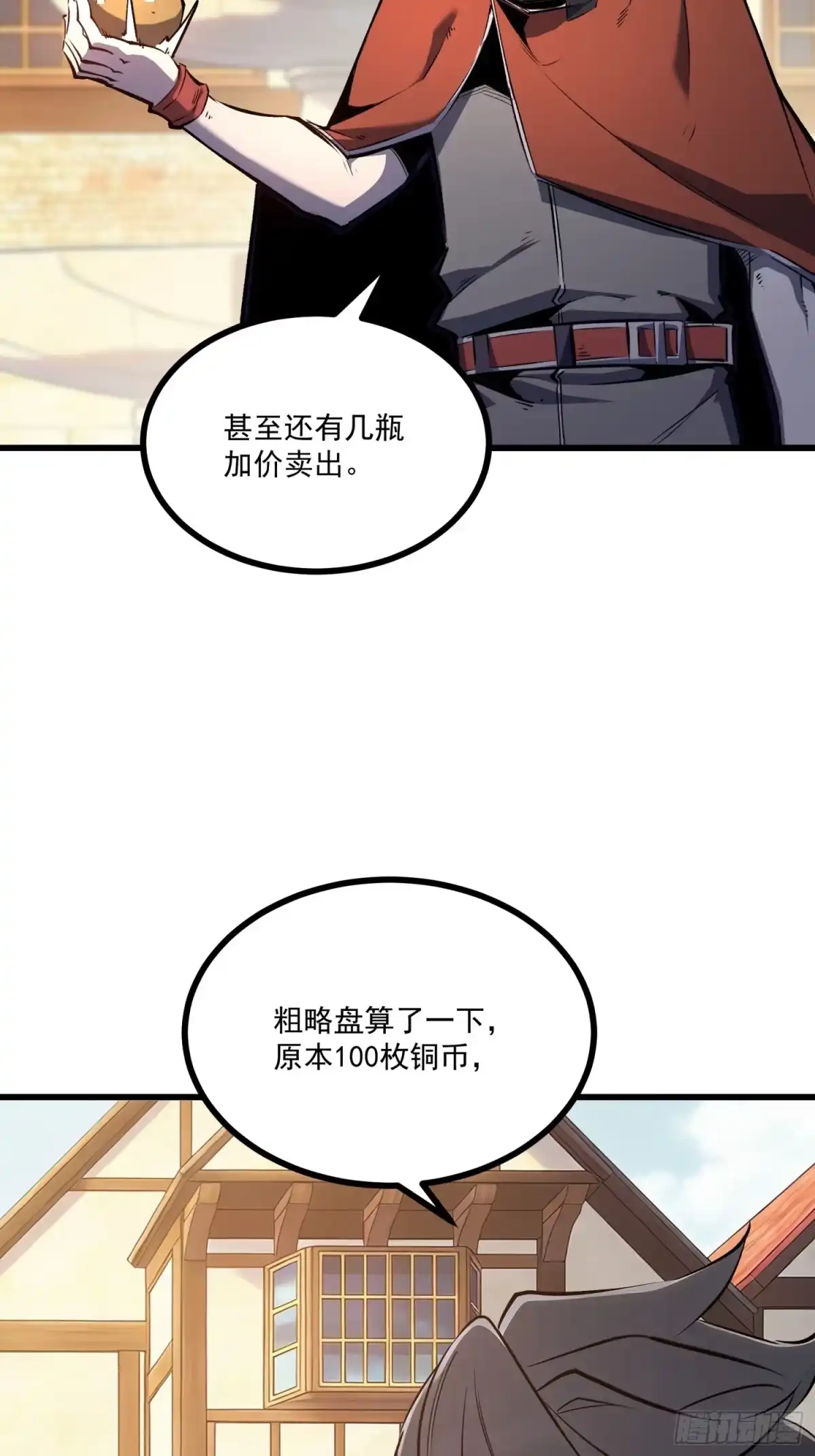 重生之超级战神 第十二话 赚他一个盆满钵满 第44页