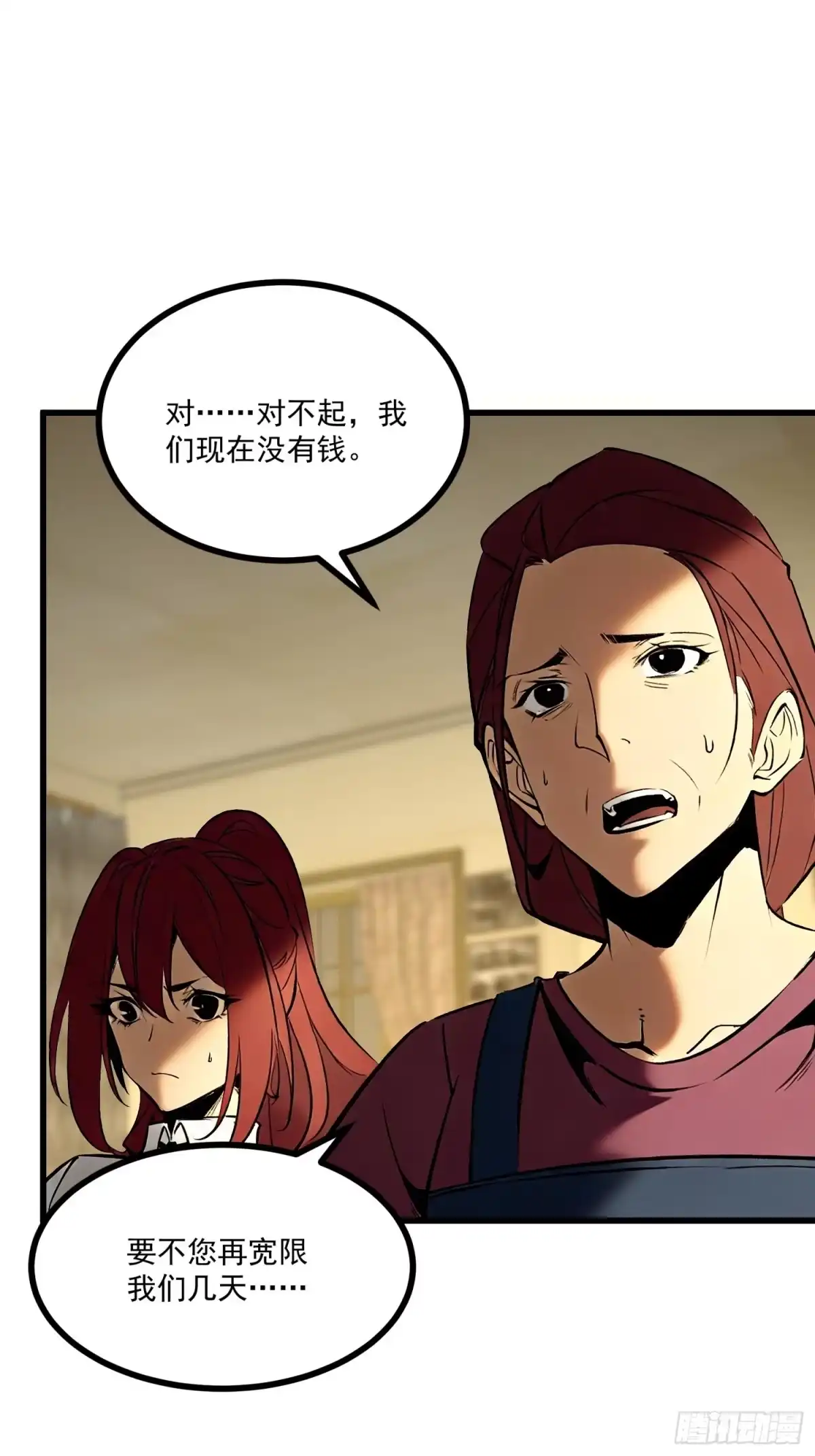 重生之超级战神 第十三话 隐形富豪 第11页