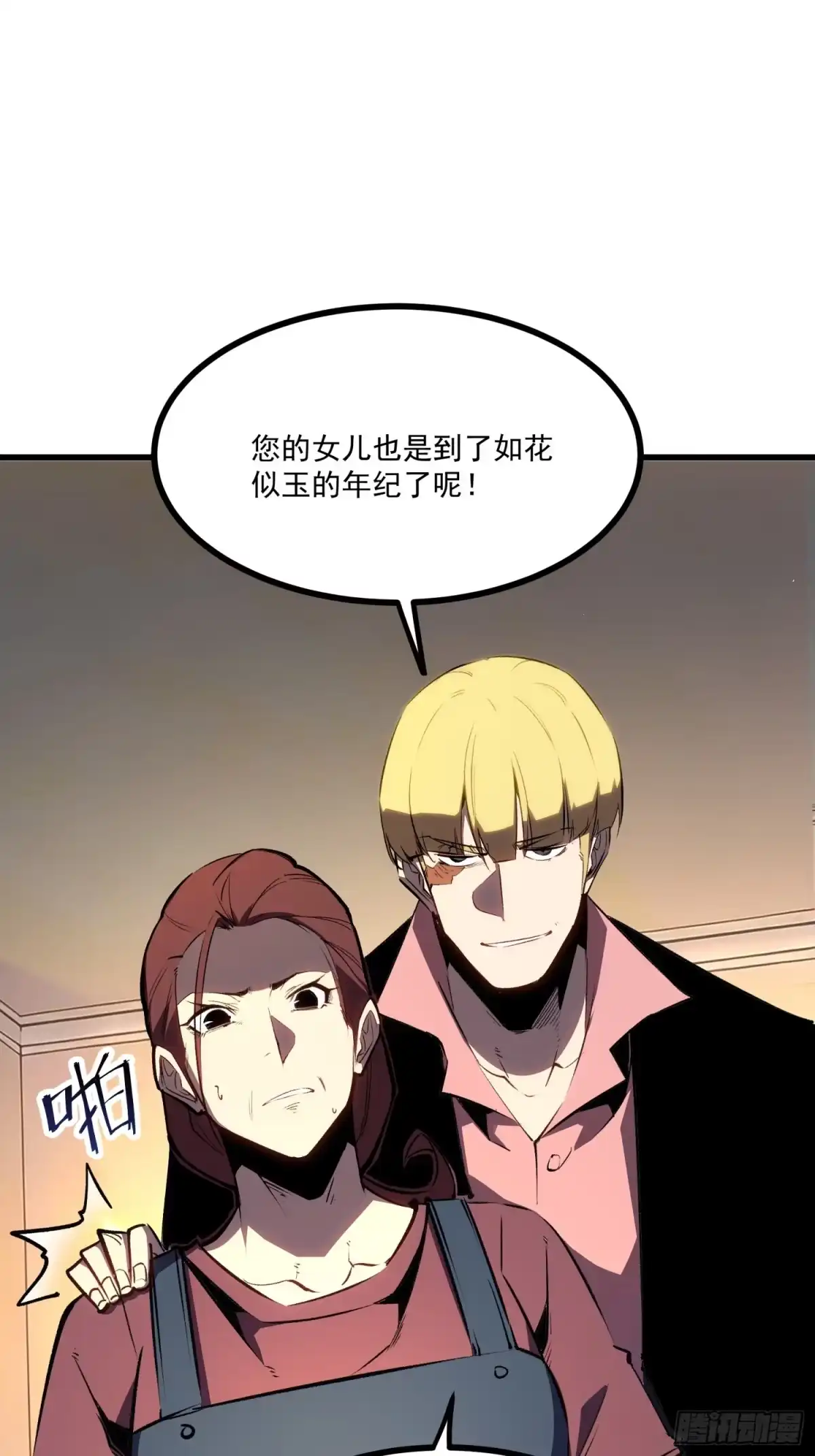 重生之超级战神 第十三话 隐形富豪 第15页