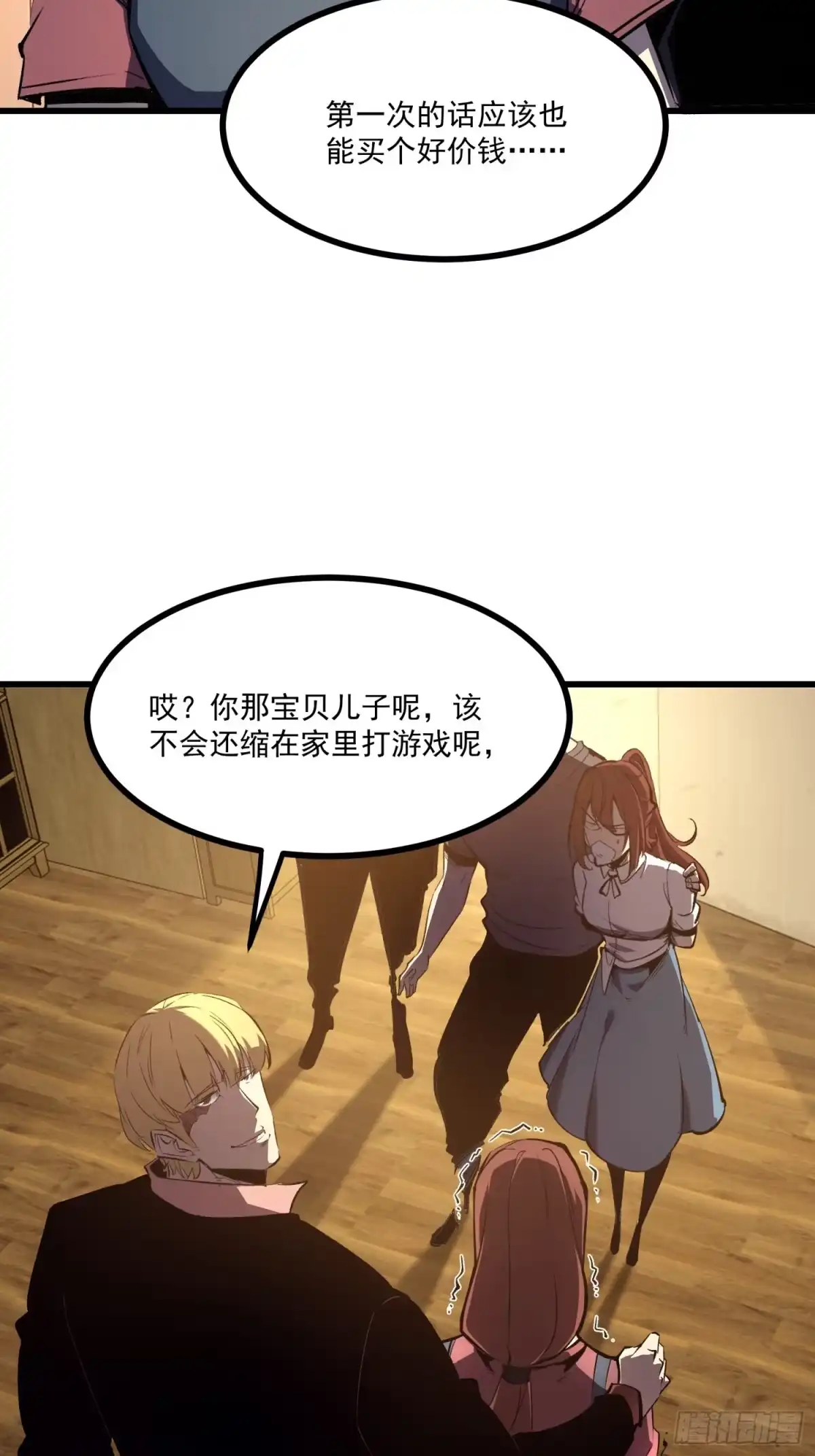重生之超级战神 第十三话 隐形富豪 第16页