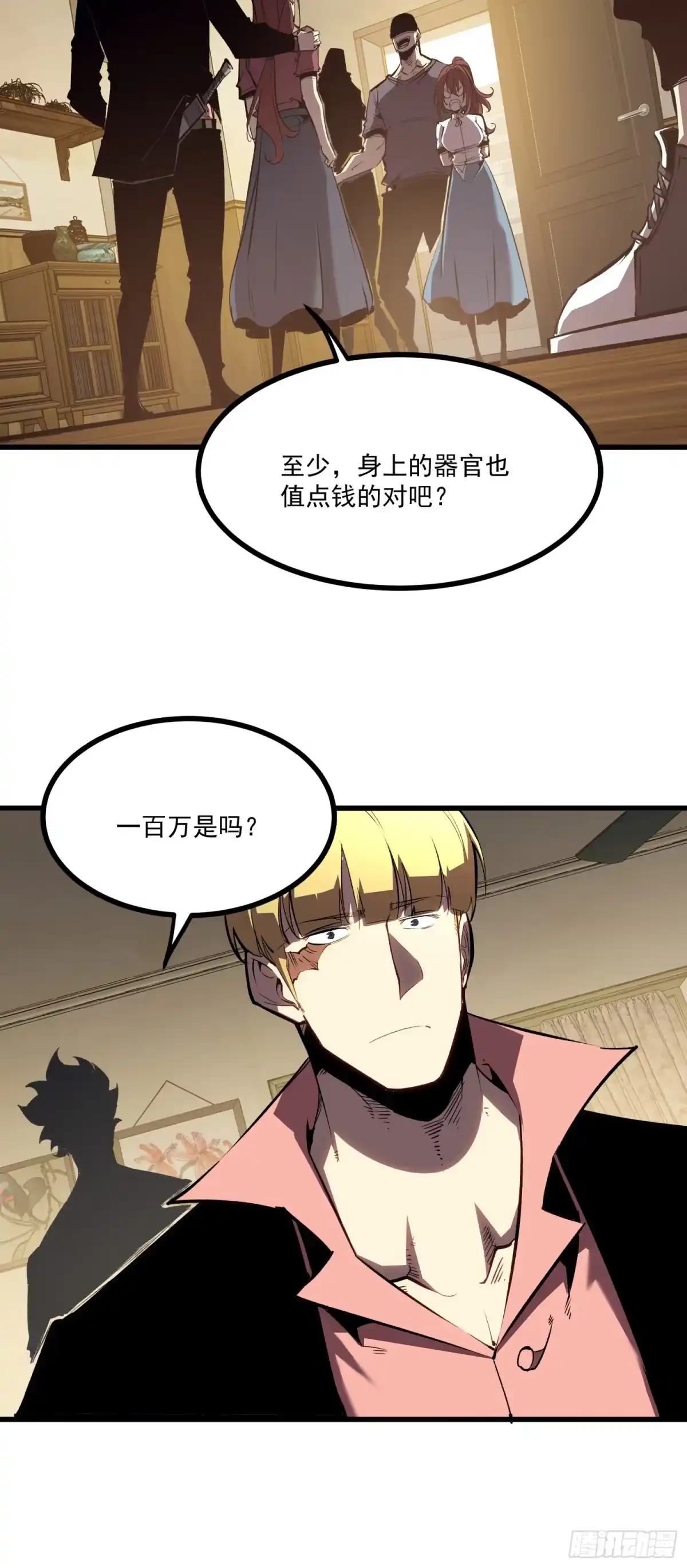 重生之超级战神 第十三话 隐形富豪 第18页