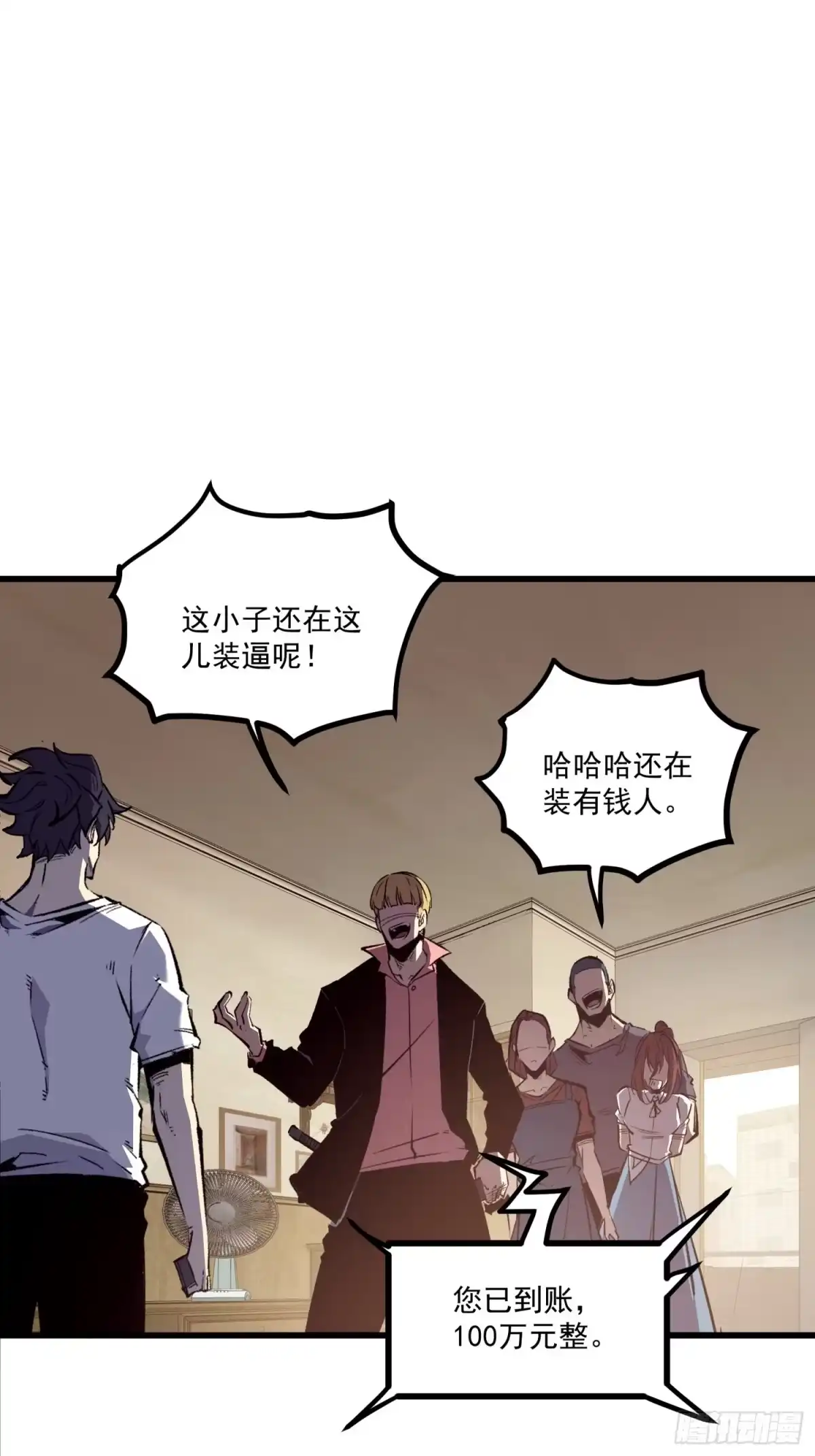 重生之超级战神 第十三话 隐形富豪 第20页