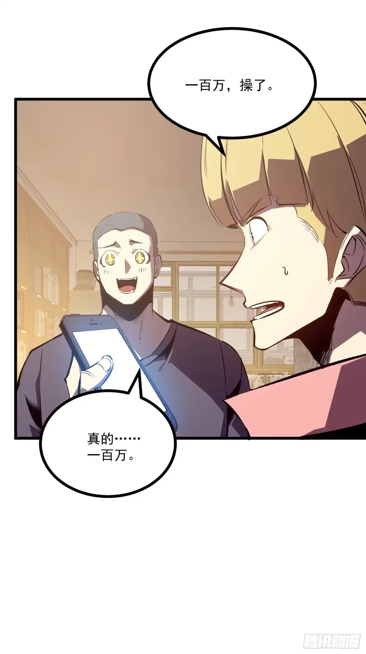 重生之超级战神 第十三话 隐形富豪 第25页