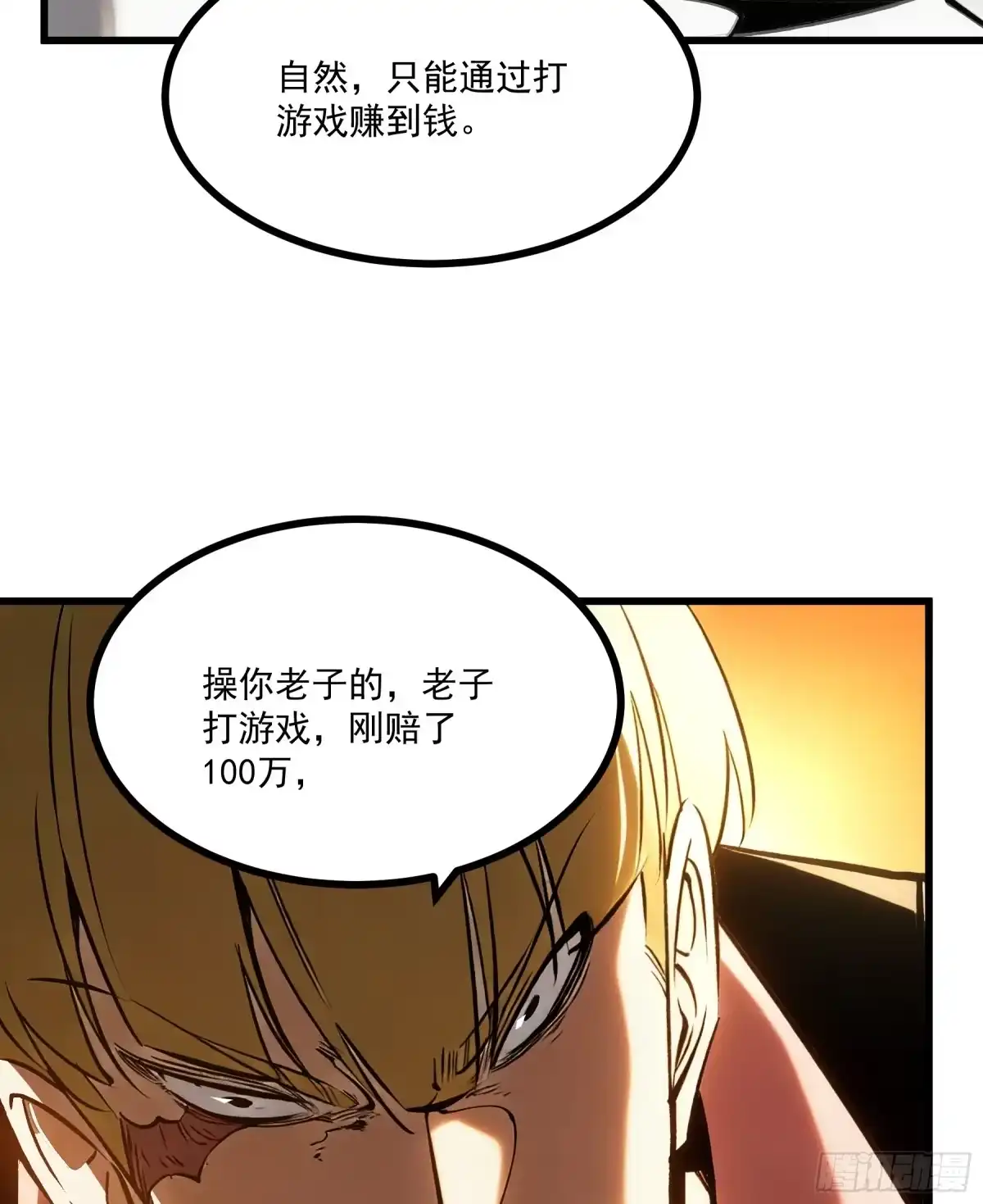 重生之超级战神 第十三话 隐形富豪 第29页