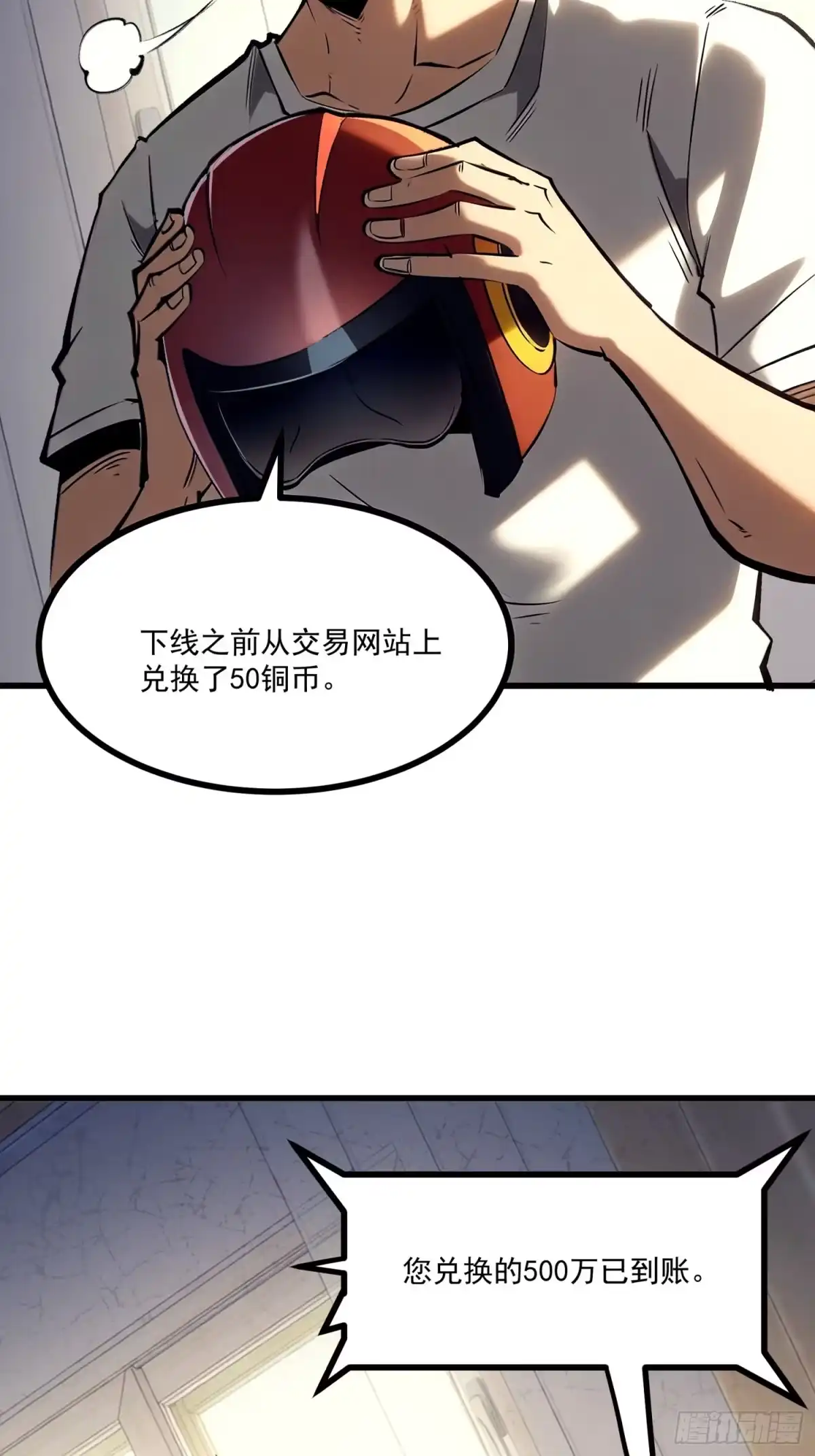 重生之超级战神 第十三话 隐形富豪 第3页
