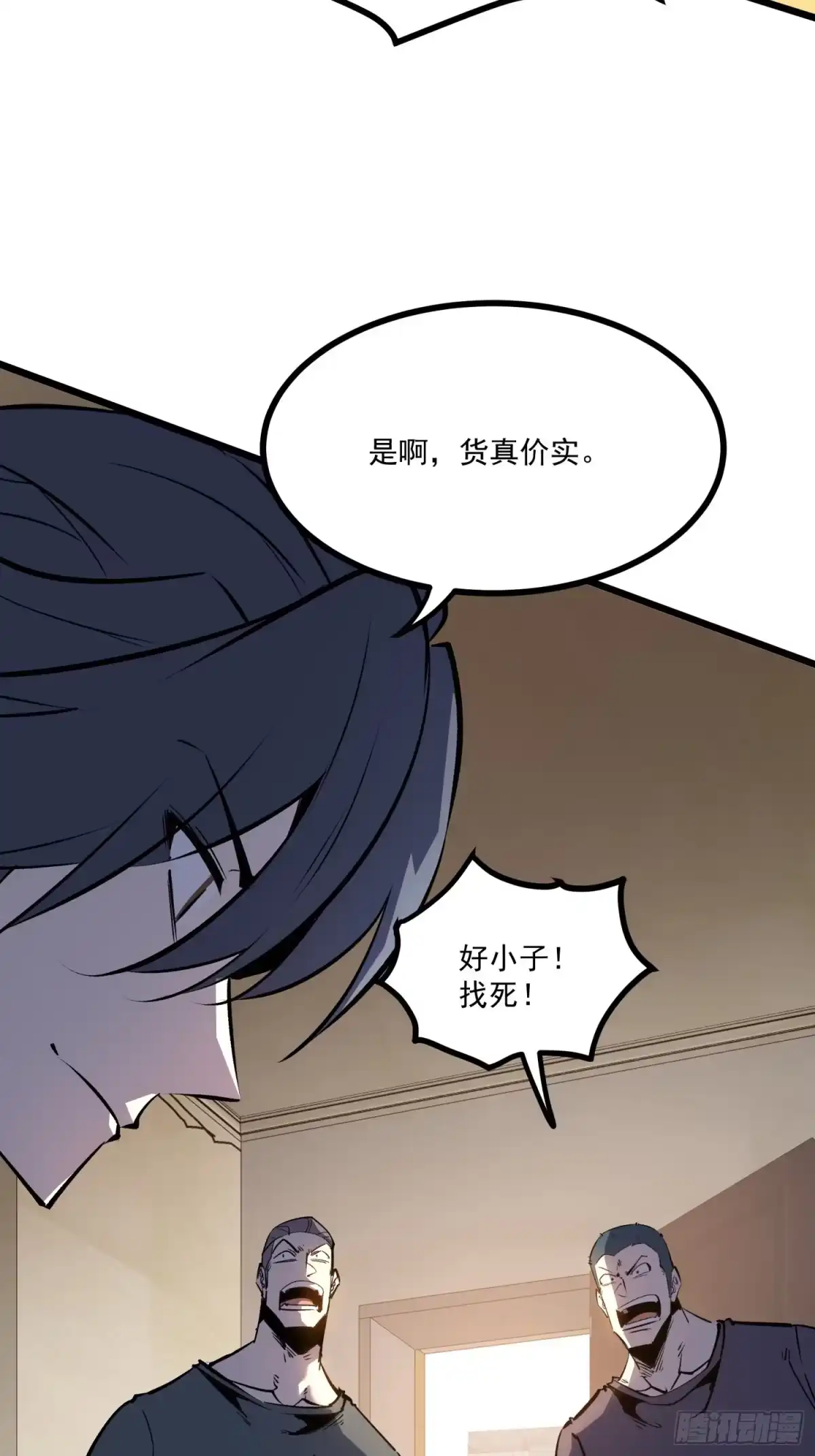 重生之超级战神 第十三话 隐形富豪 第37页