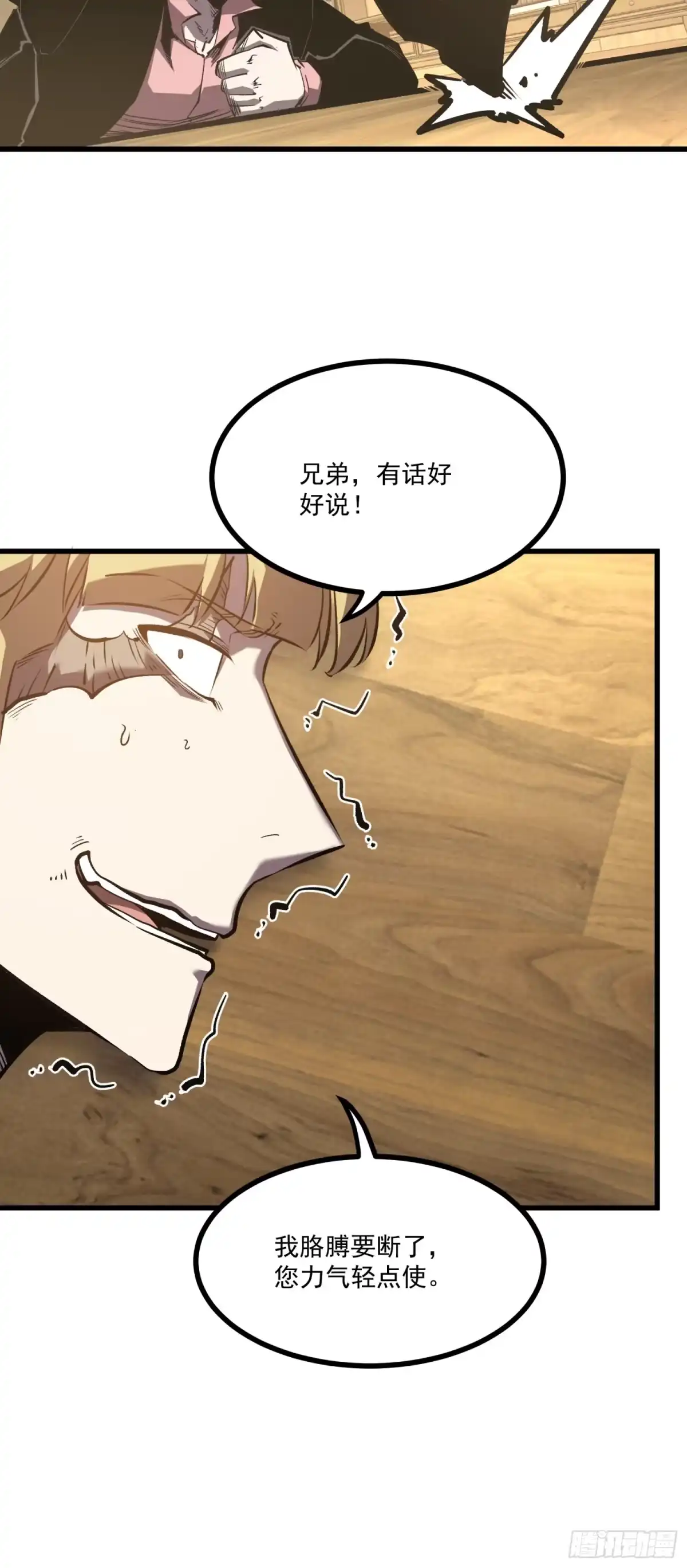 重生之超级战神 第十三话 隐形富豪 第39页
