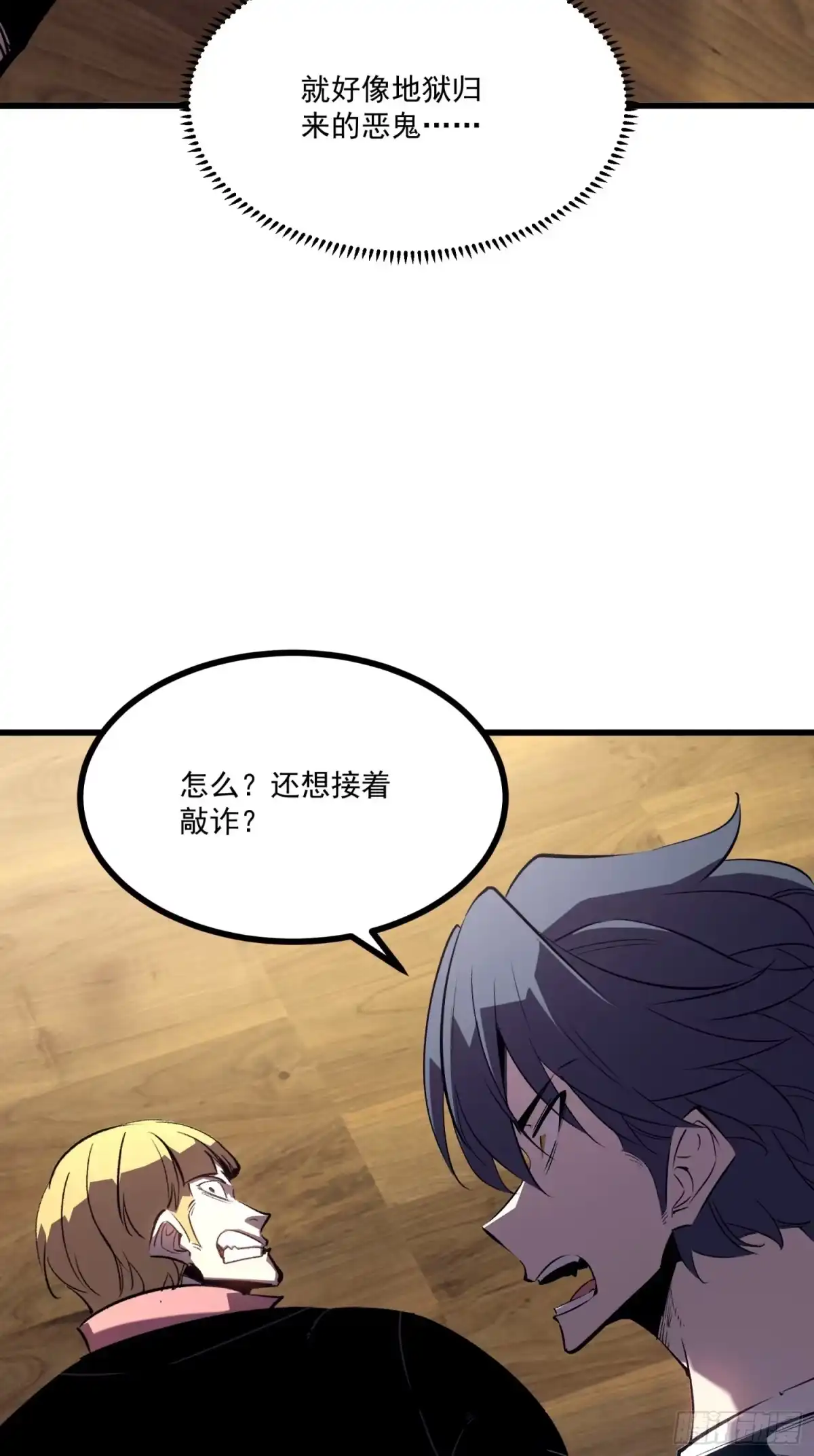 重生之超级战神 第十三话 隐形富豪 第42页