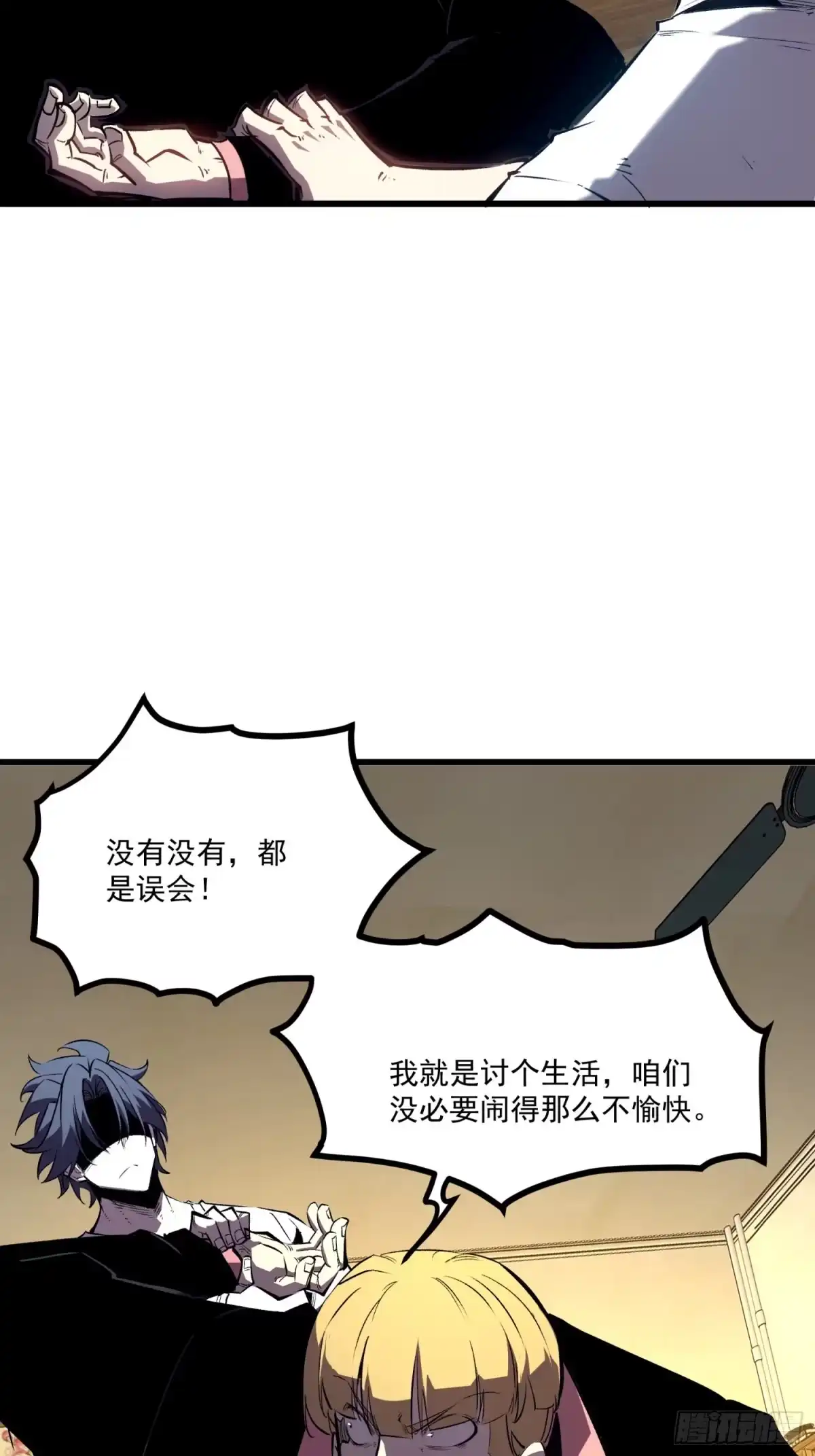 重生之超级战神 第十三话 隐形富豪 第43页