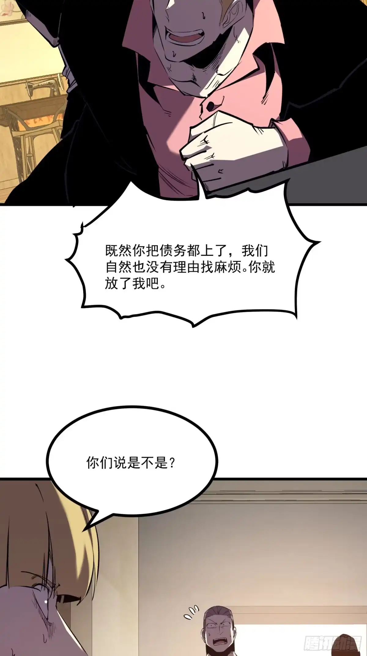 重生之超级战神 第十三话 隐形富豪 第44页