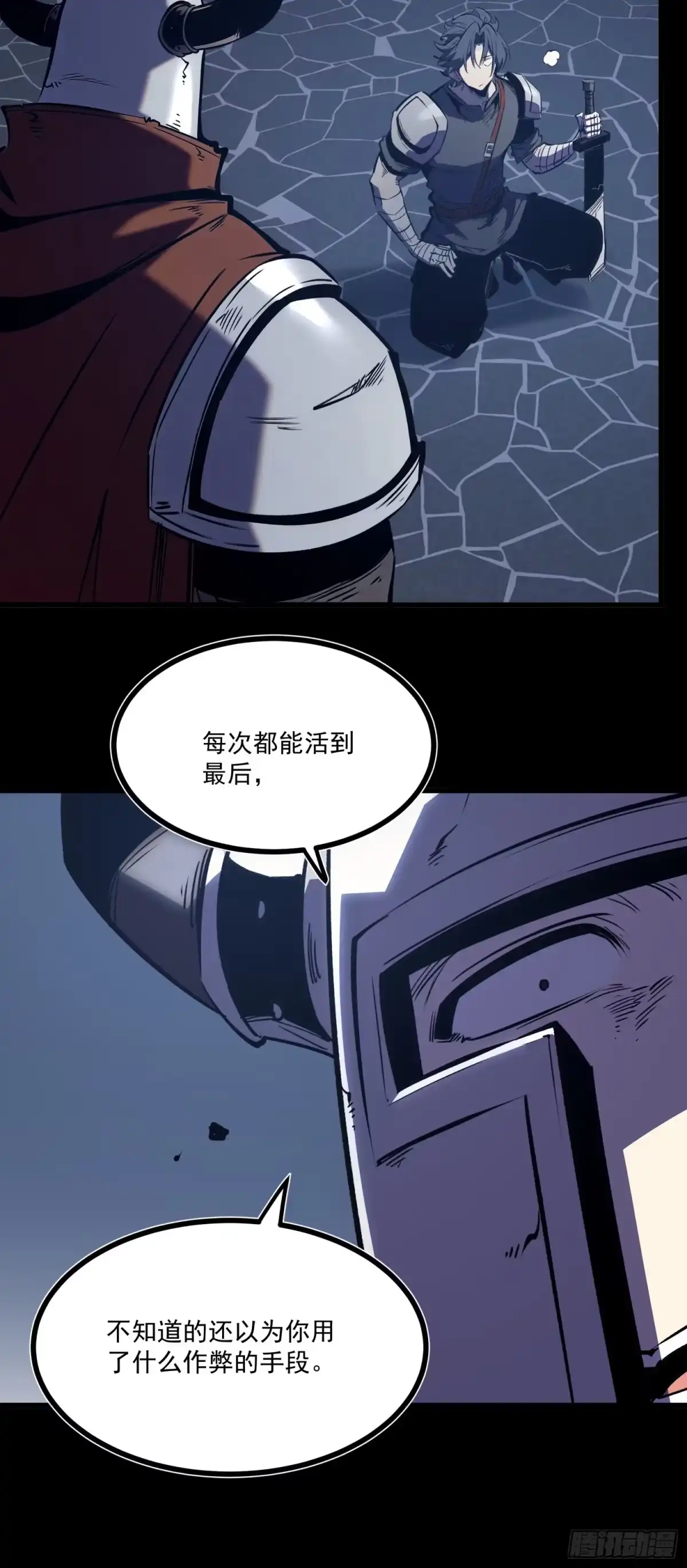 重生之超级战神 第十四话 成为玩家的理由 第18页