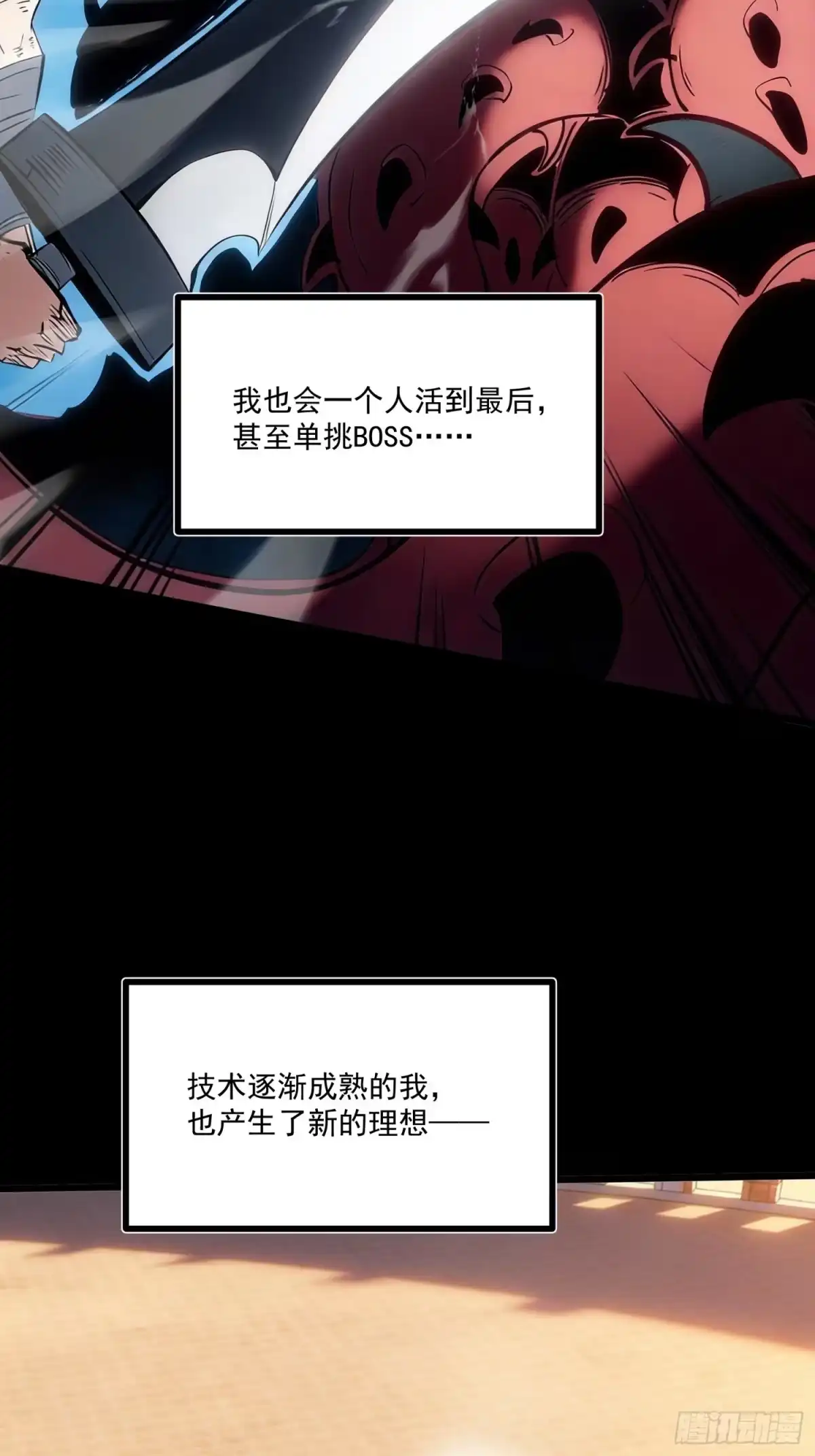重生之超级战神 第十四话 成为玩家的理由 第26页