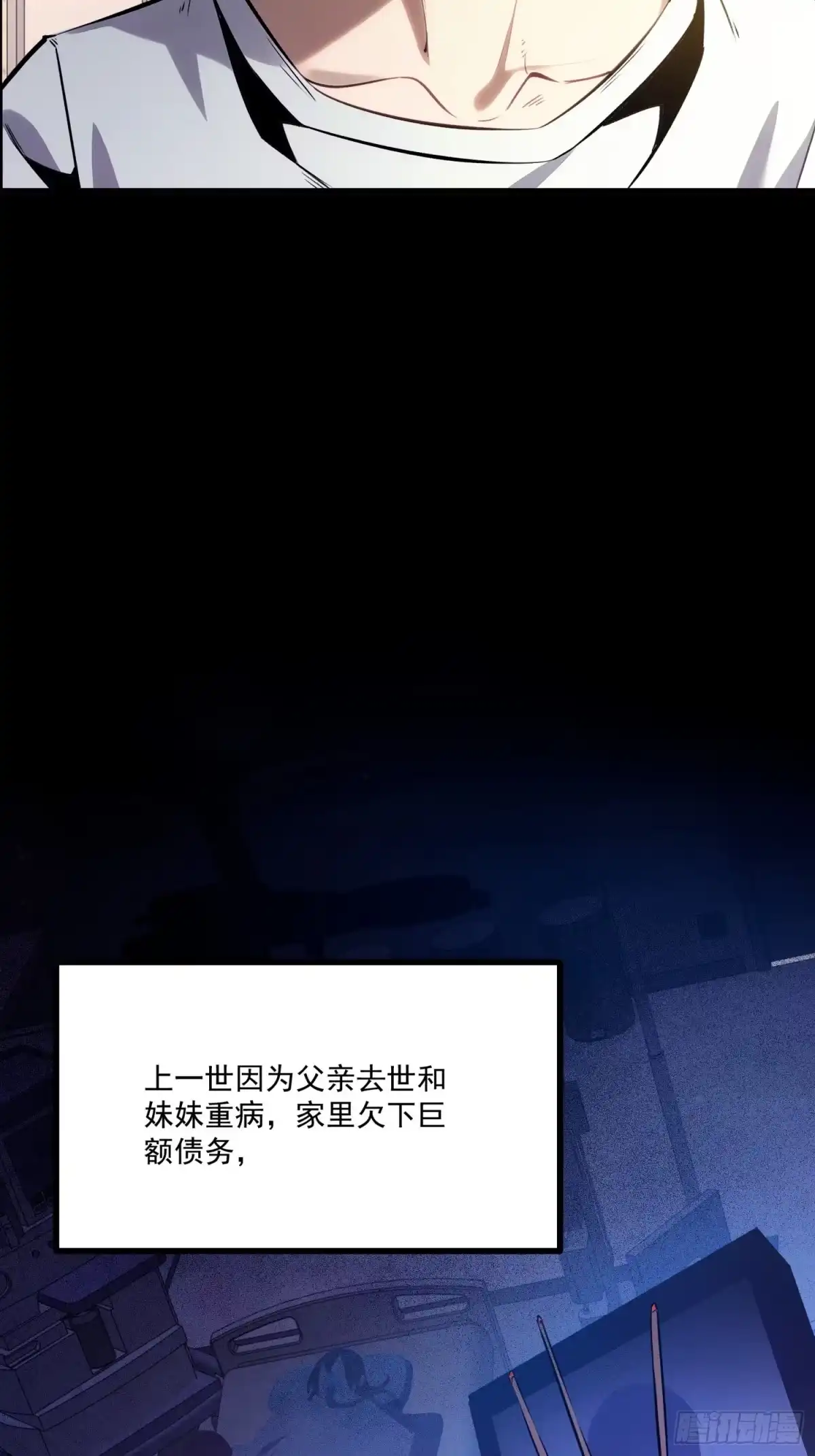 重生之超级战神 第十四话 成为玩家的理由 第3页