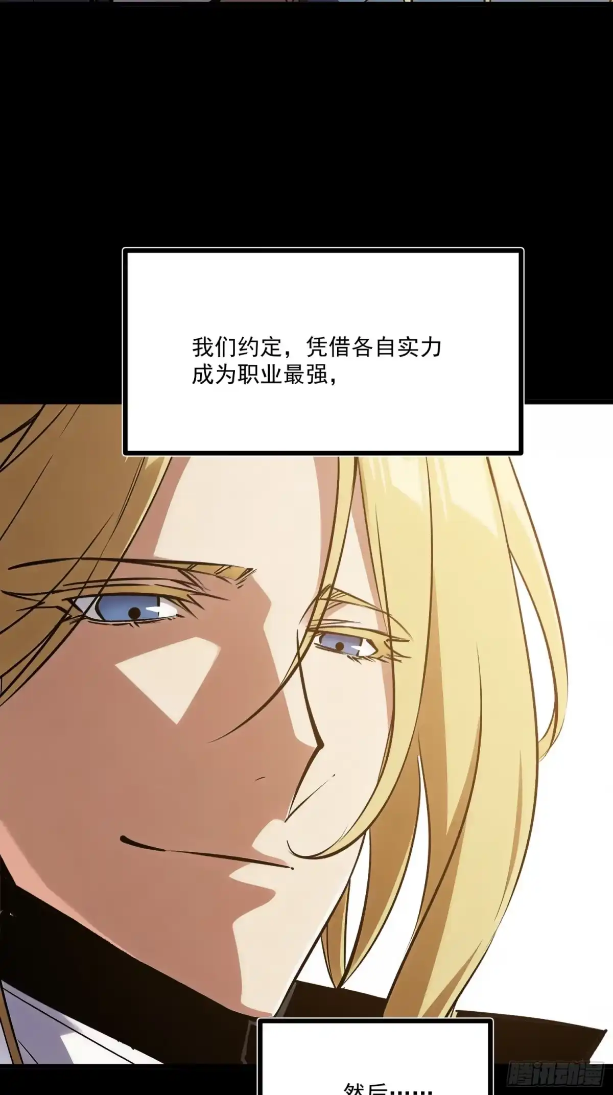 重生之超级战神 第十四话 成为玩家的理由 第31页