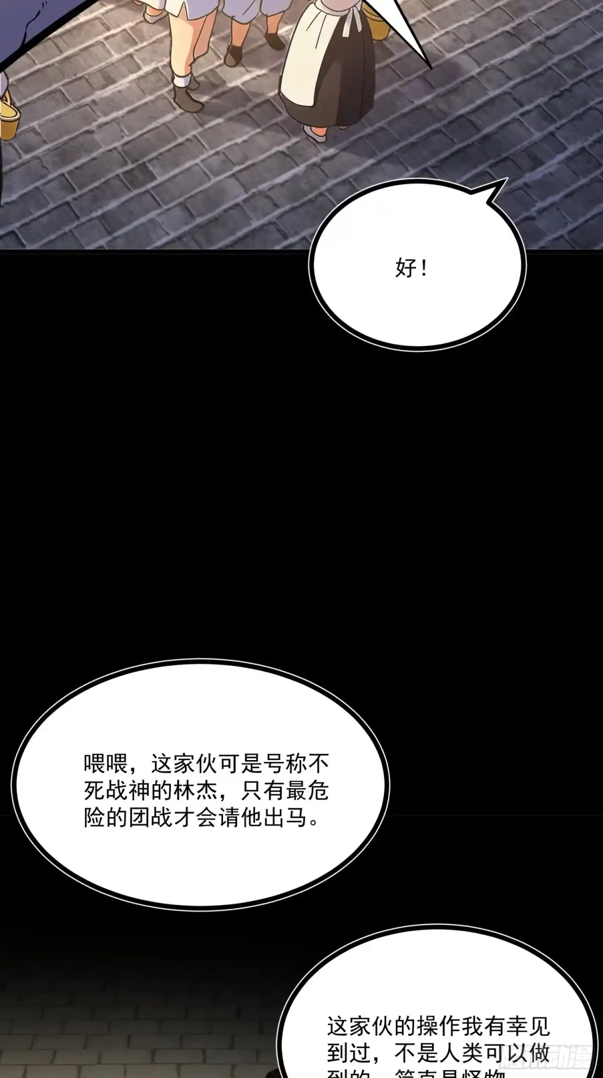 重生之超级战神 第十四话 成为玩家的理由 第33页