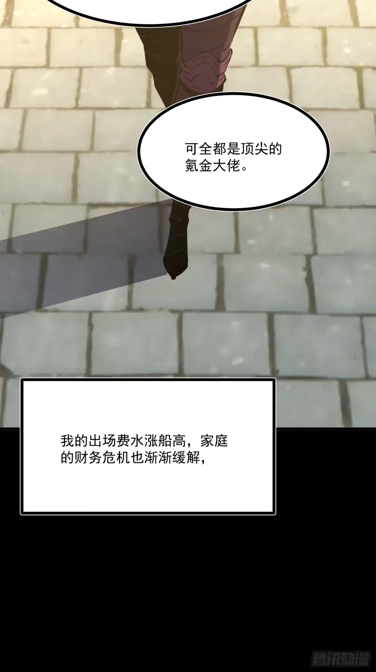 重生之超级战神 第十四话 成为玩家的理由 第35页