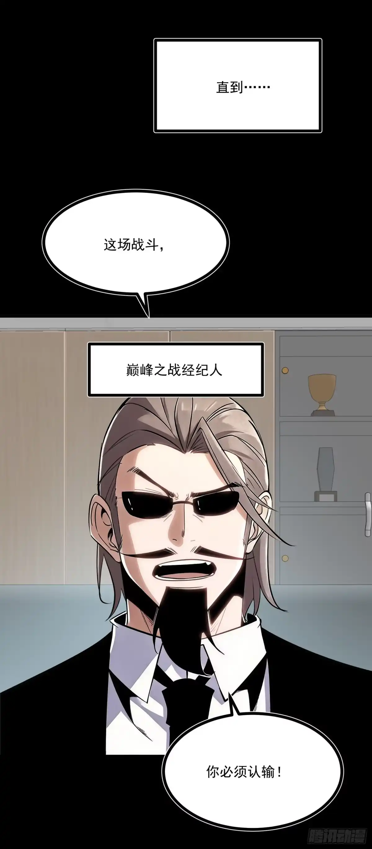 重生之超级战神 第十四话 成为玩家的理由 第36页