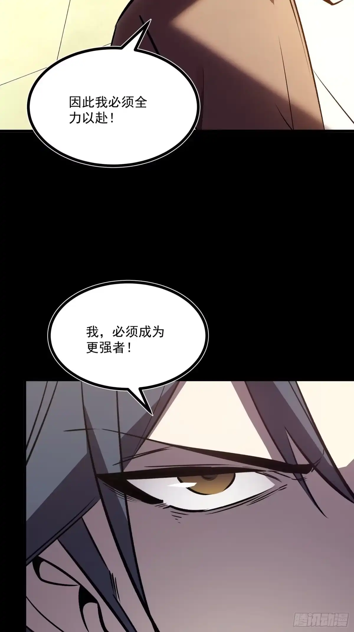 重生之超级战神 第十四话 成为玩家的理由 第44页