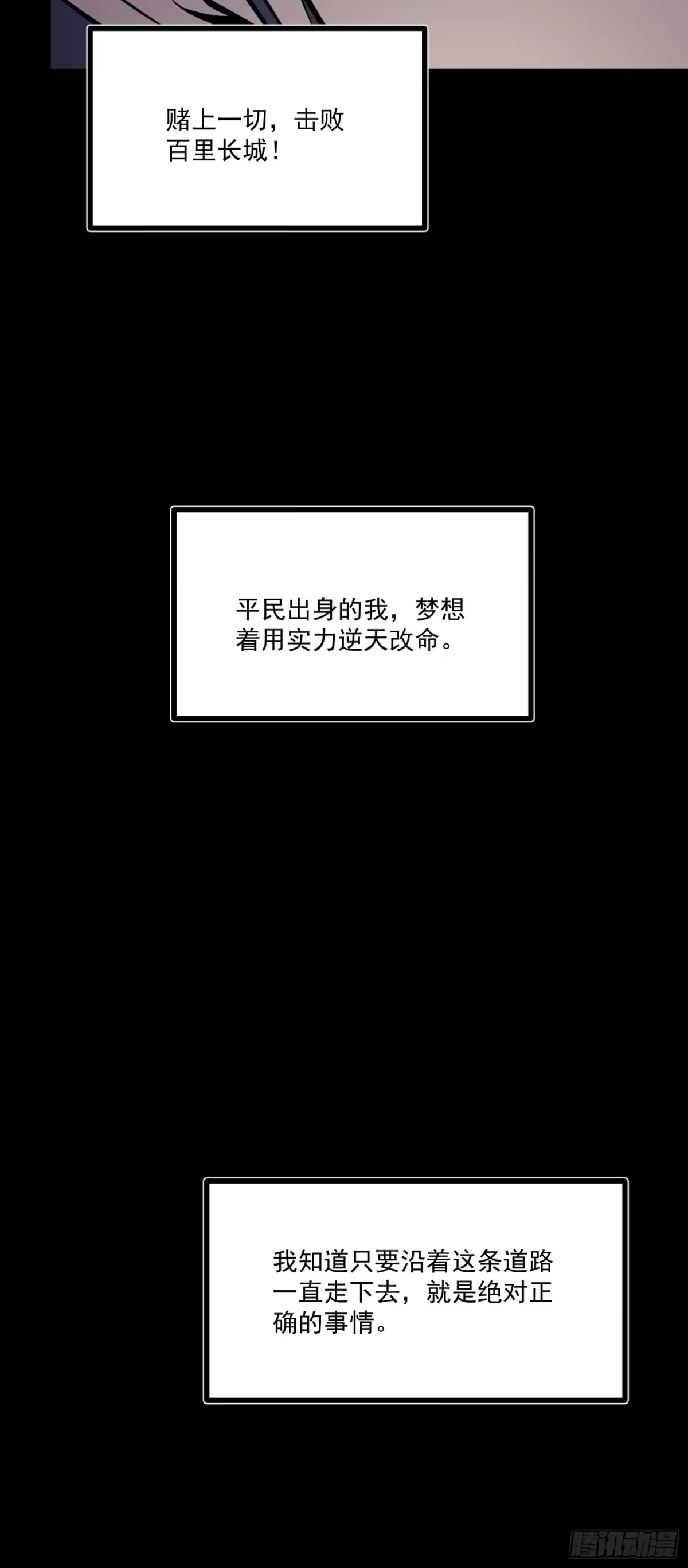 重生之超级战神 第十四话 成为玩家的理由 第45页