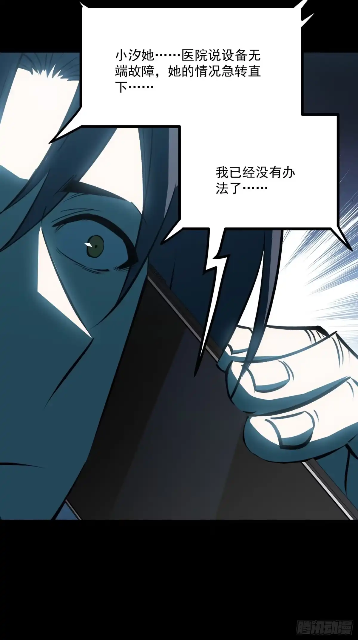 重生之超级战神 第十四话 成为玩家的理由 第51页