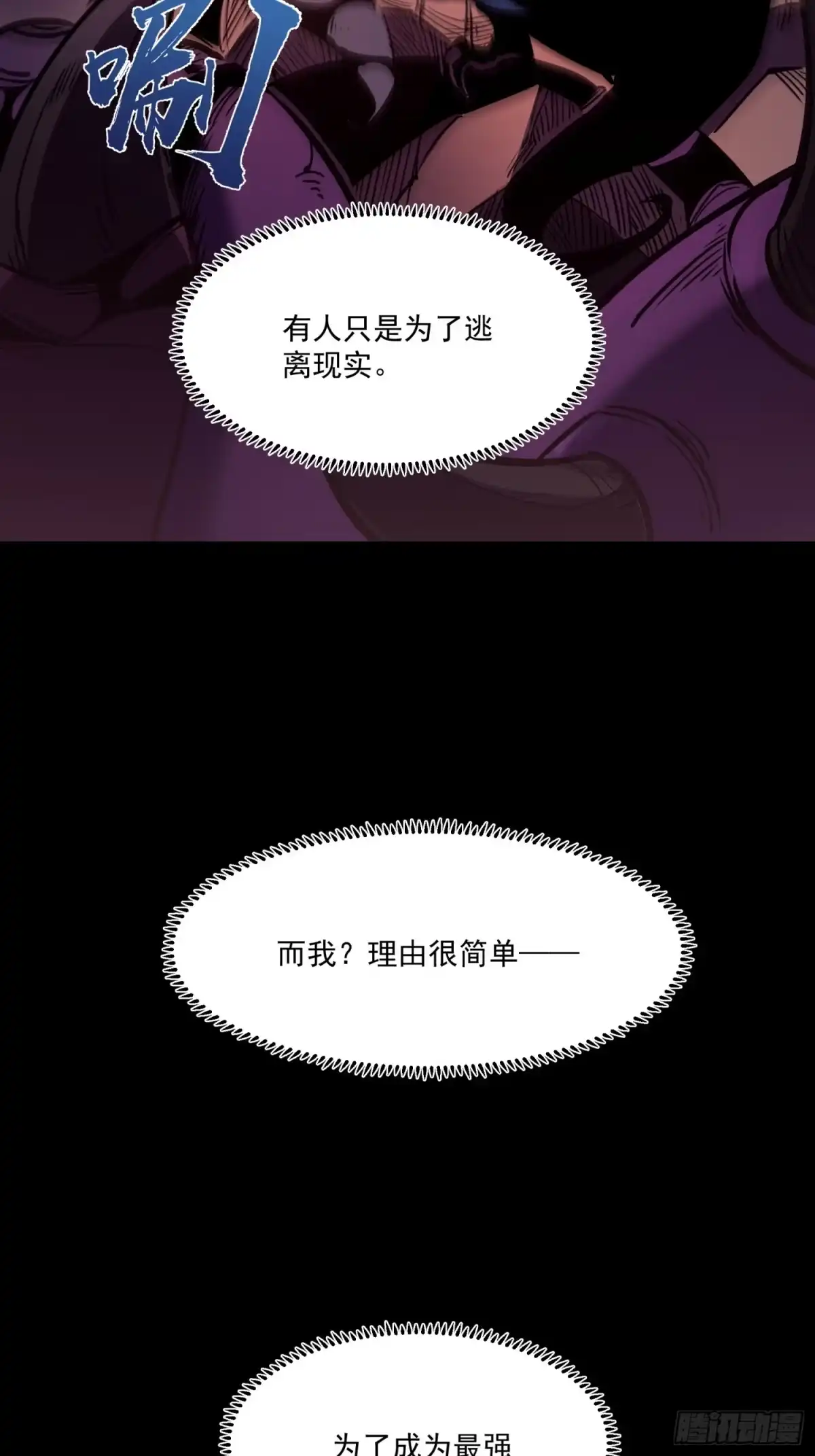 重生之超级战神 第十四话 成为玩家的理由 第65页