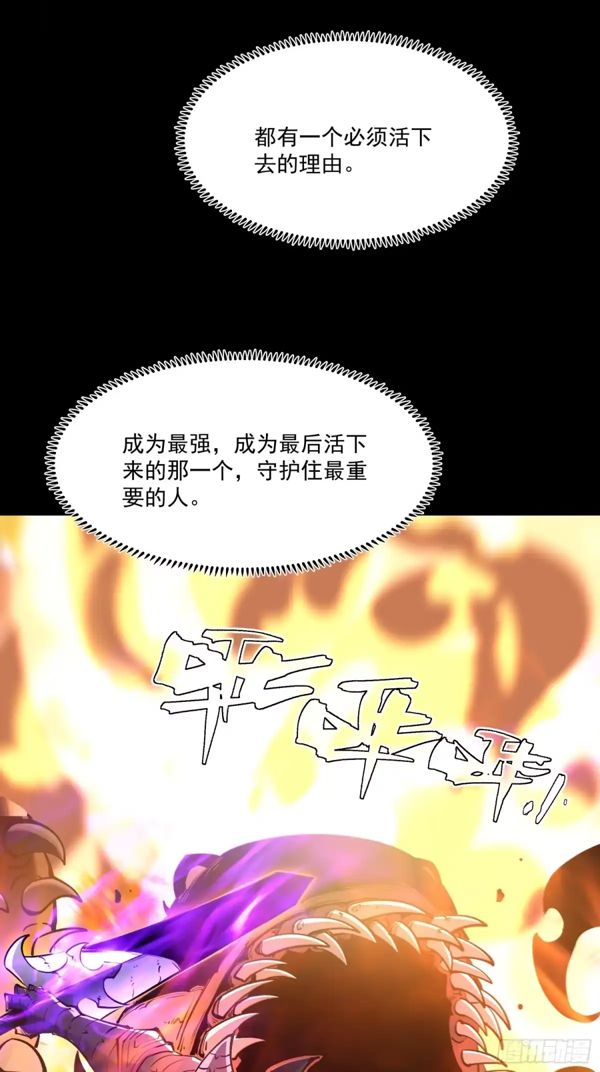 重生之超级战神 第十四话 成为玩家的理由 第69页