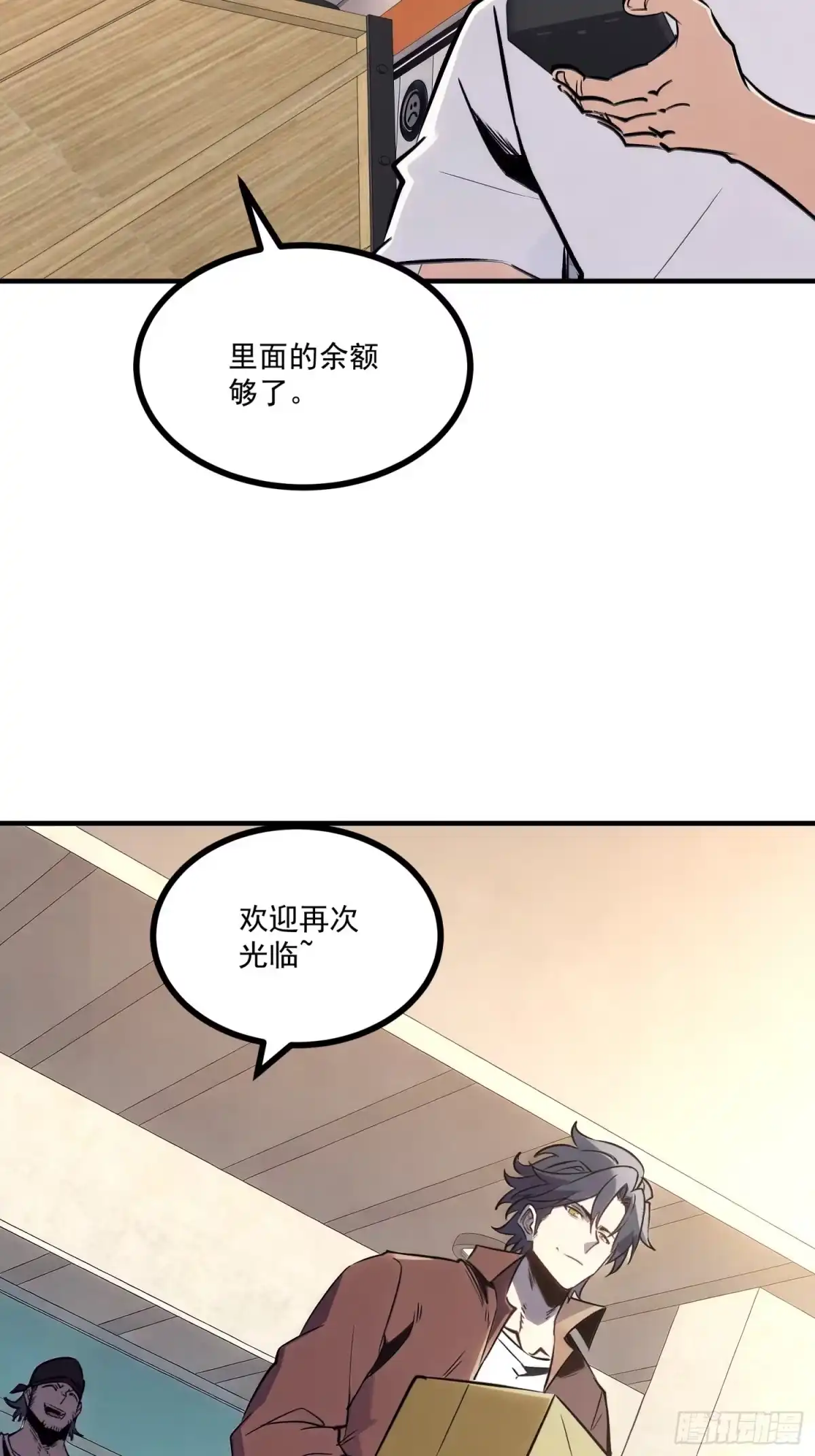 重生之超级战神 第十五话 现实中的战神 第46页