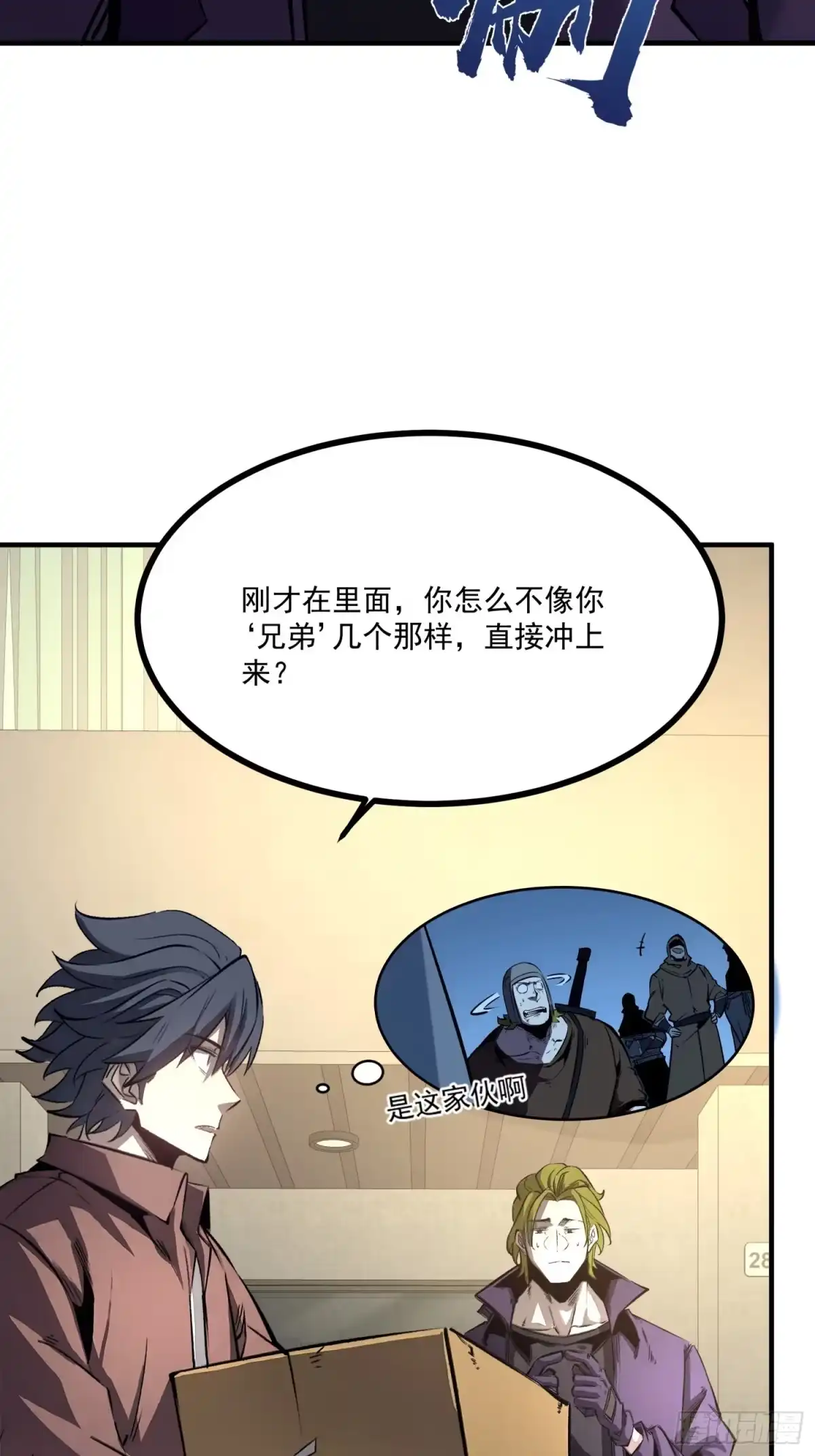 重生之超级战神 第十五话 现实中的战神 第49页
