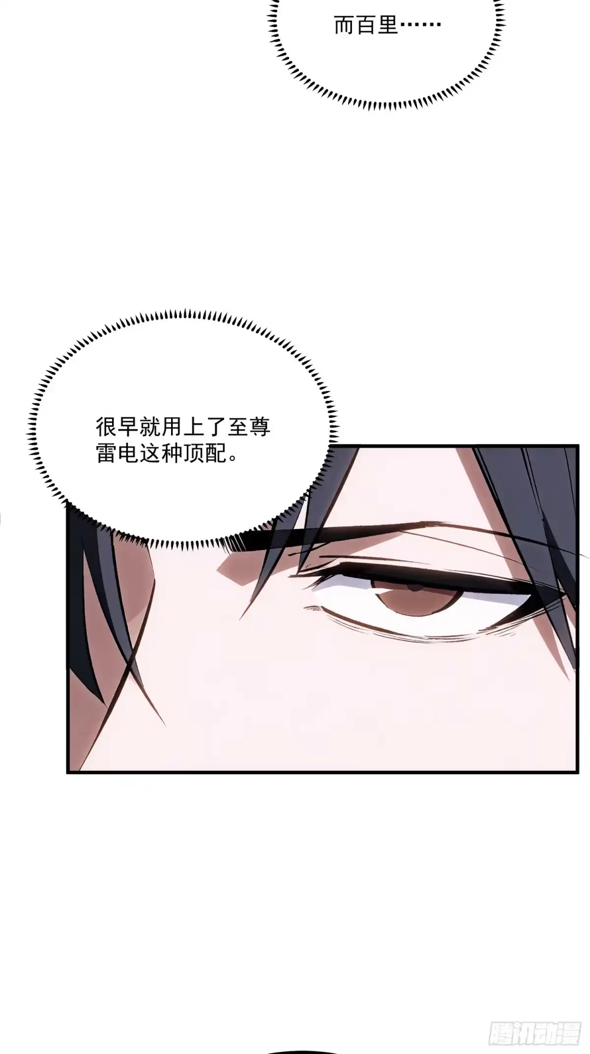 重生之超级战神 第十五话 现实中的战神 第5页