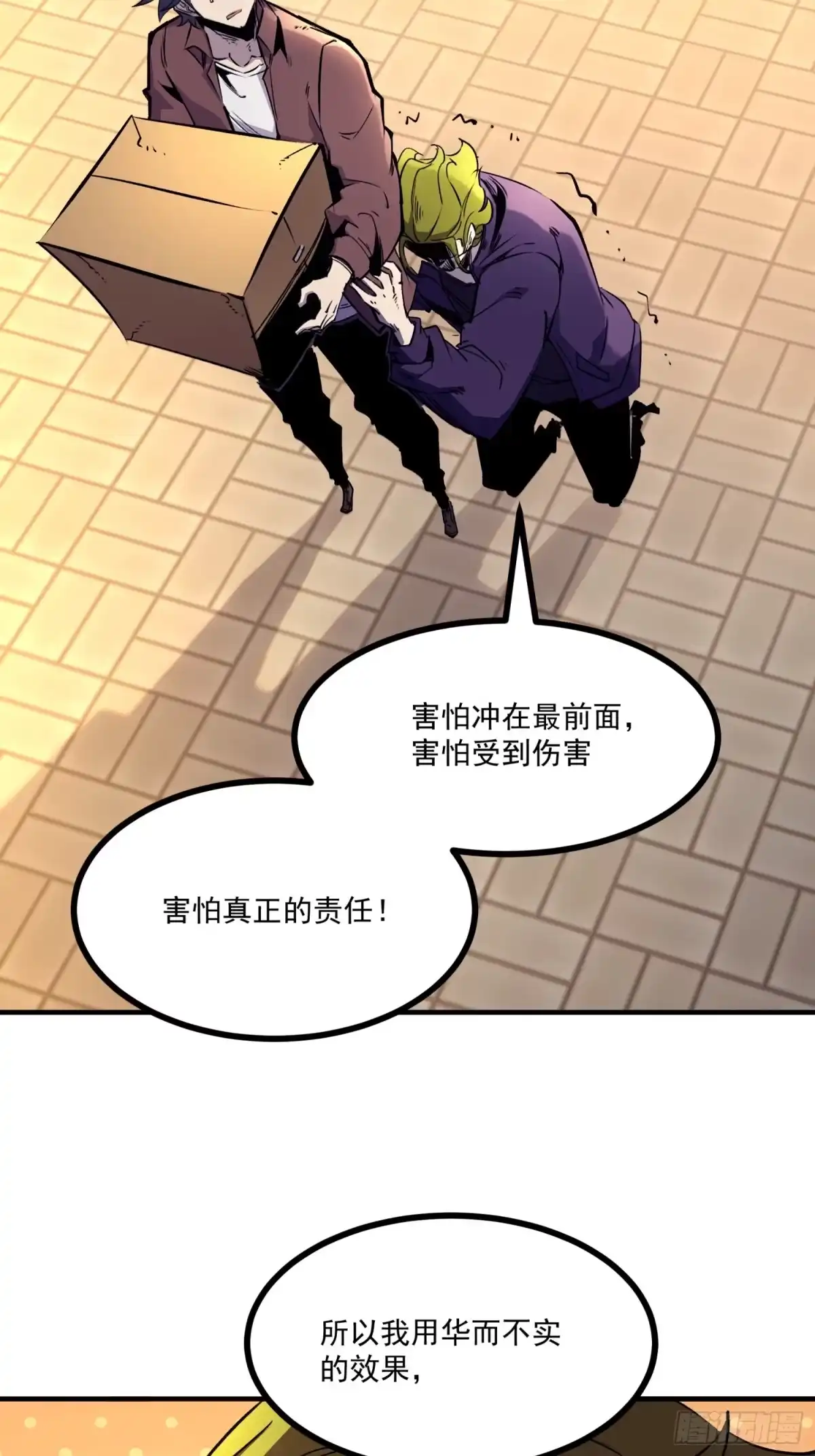 重生之超级战神 第十五话 现实中的战神 第60页