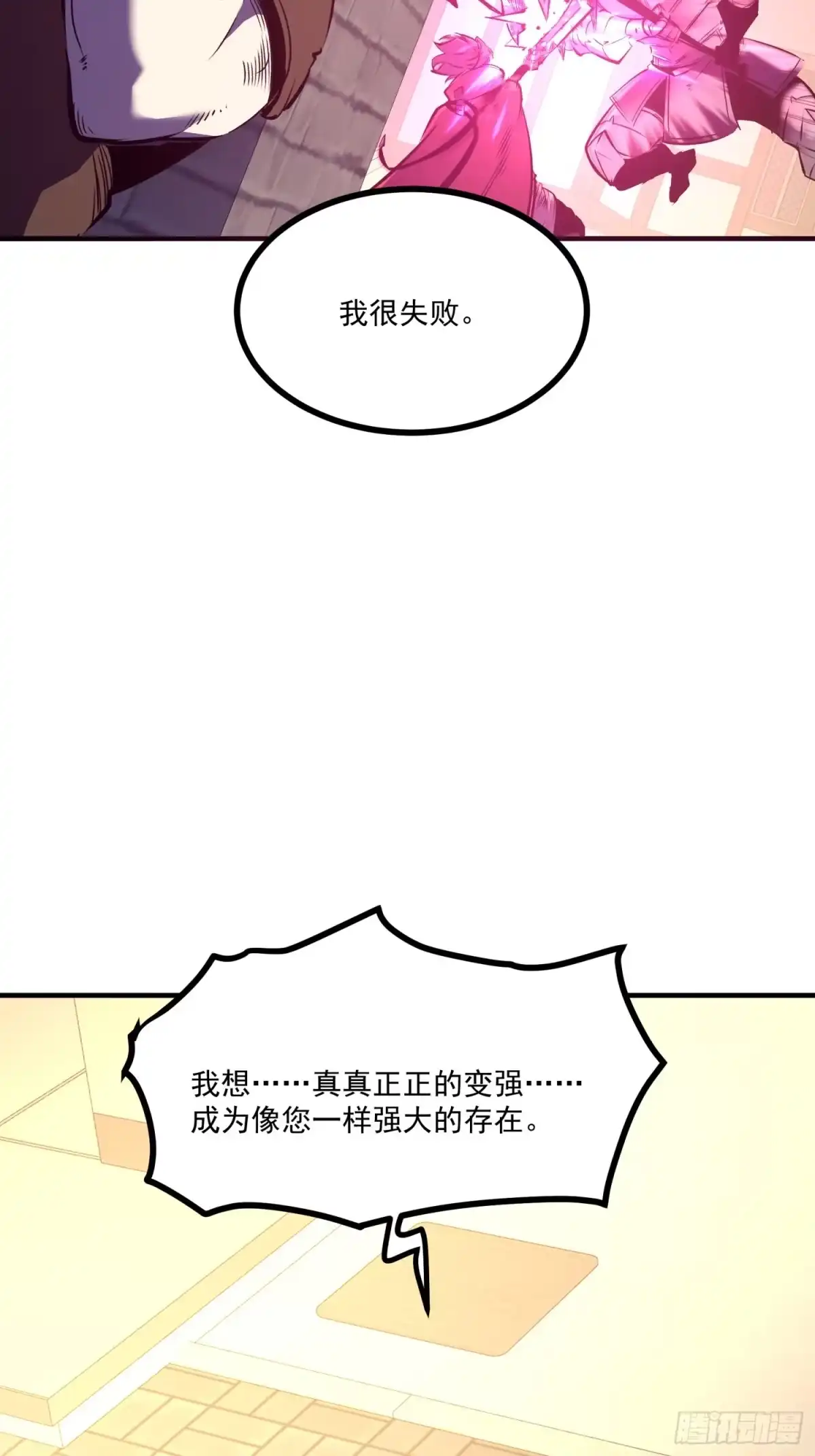 重生之超级战神 第十五话 现实中的战神 第62页