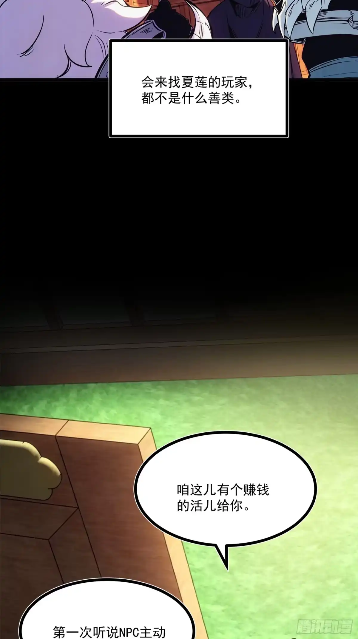 重生之超级战神 第十六话 天平上的蝴蝶 第24页