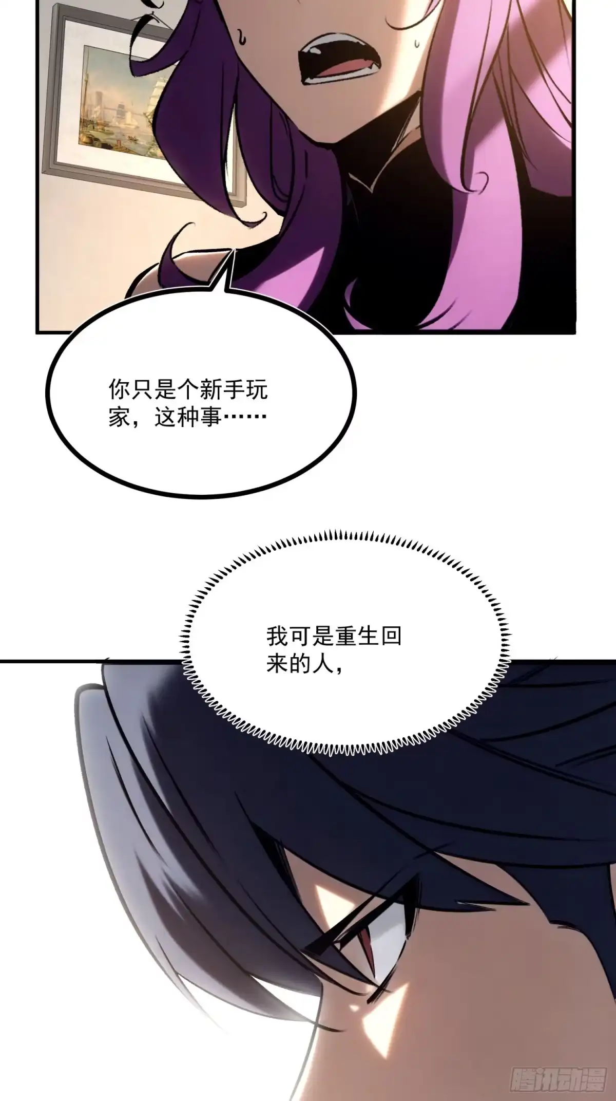 重生之超级战神 第十六话 天平上的蝴蝶 第42页