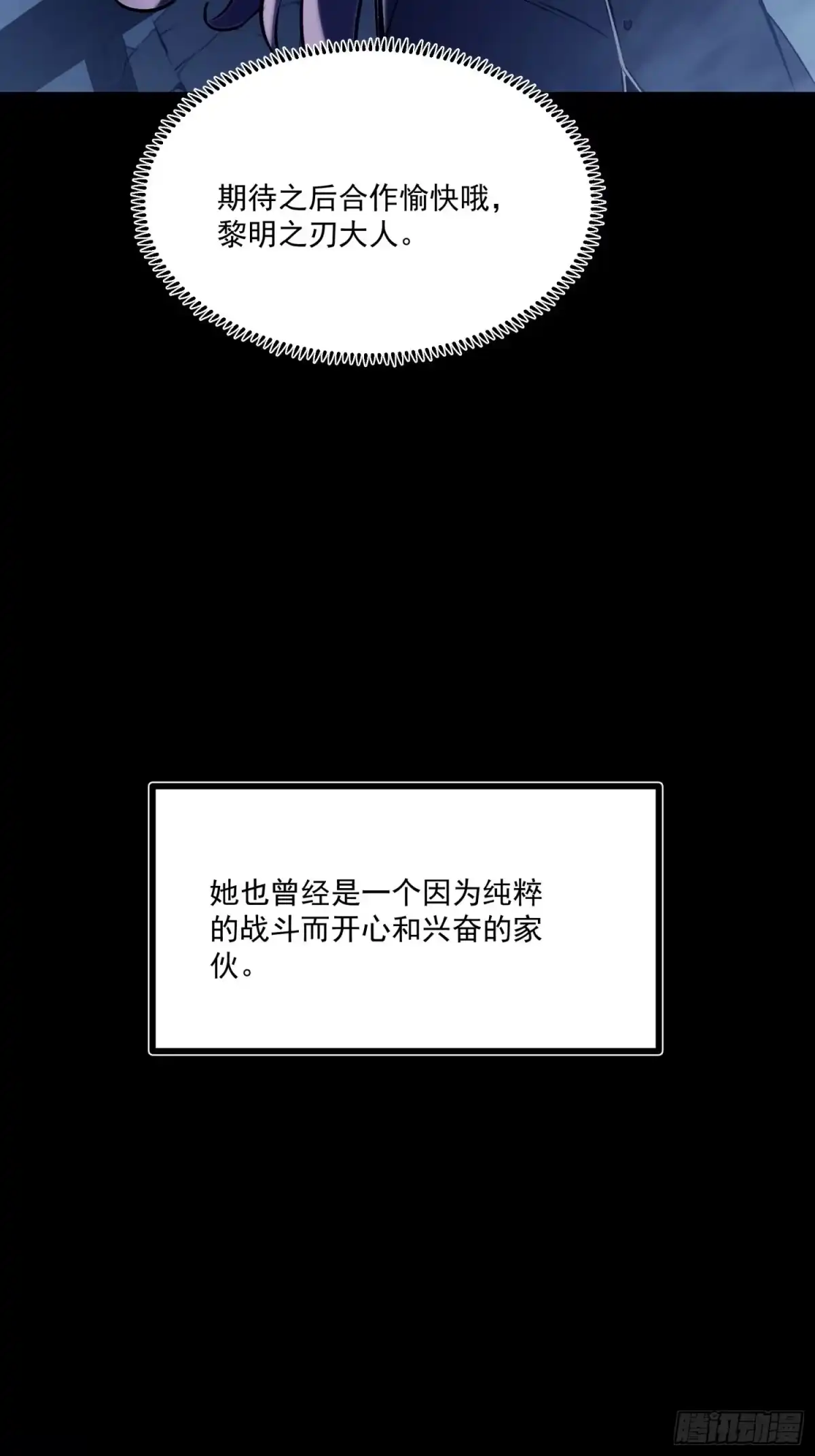 重生之超级战神 第十六话 天平上的蝴蝶 第61页
