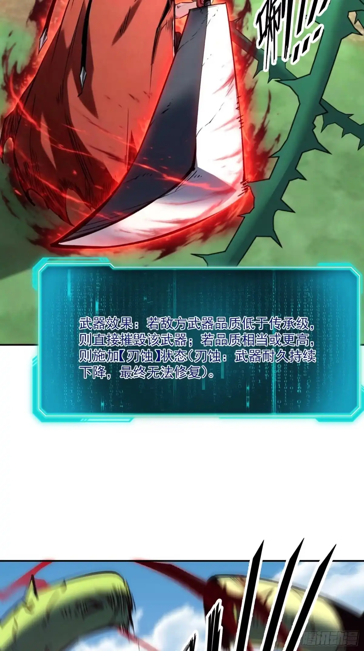 重生之超级战神 第十七话 恶人套路多 第13页