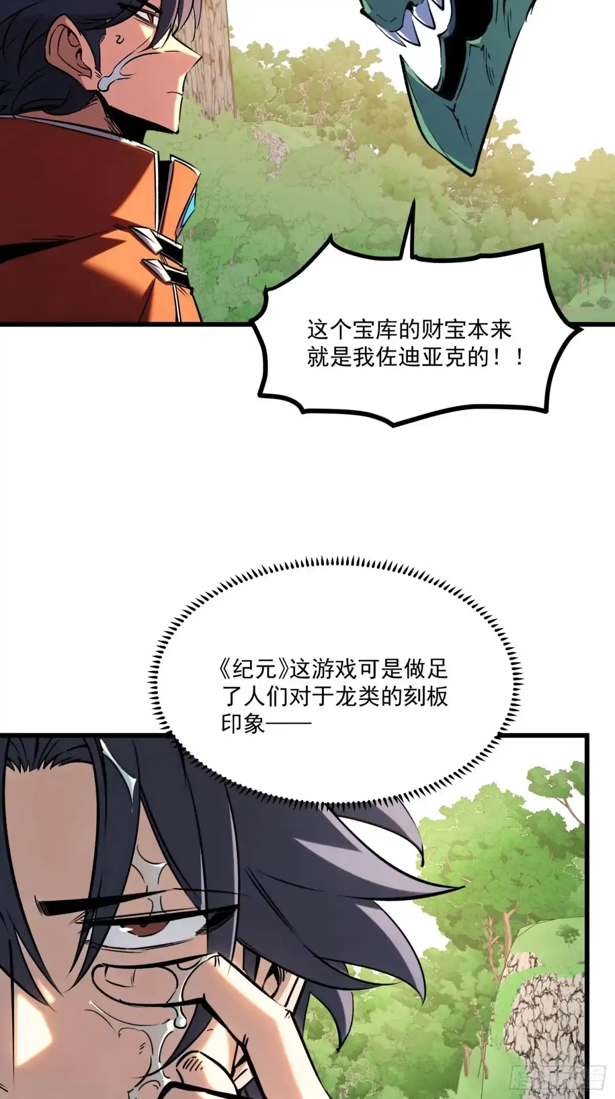 重生之超级战神 第十七话 恶人套路多 第39页