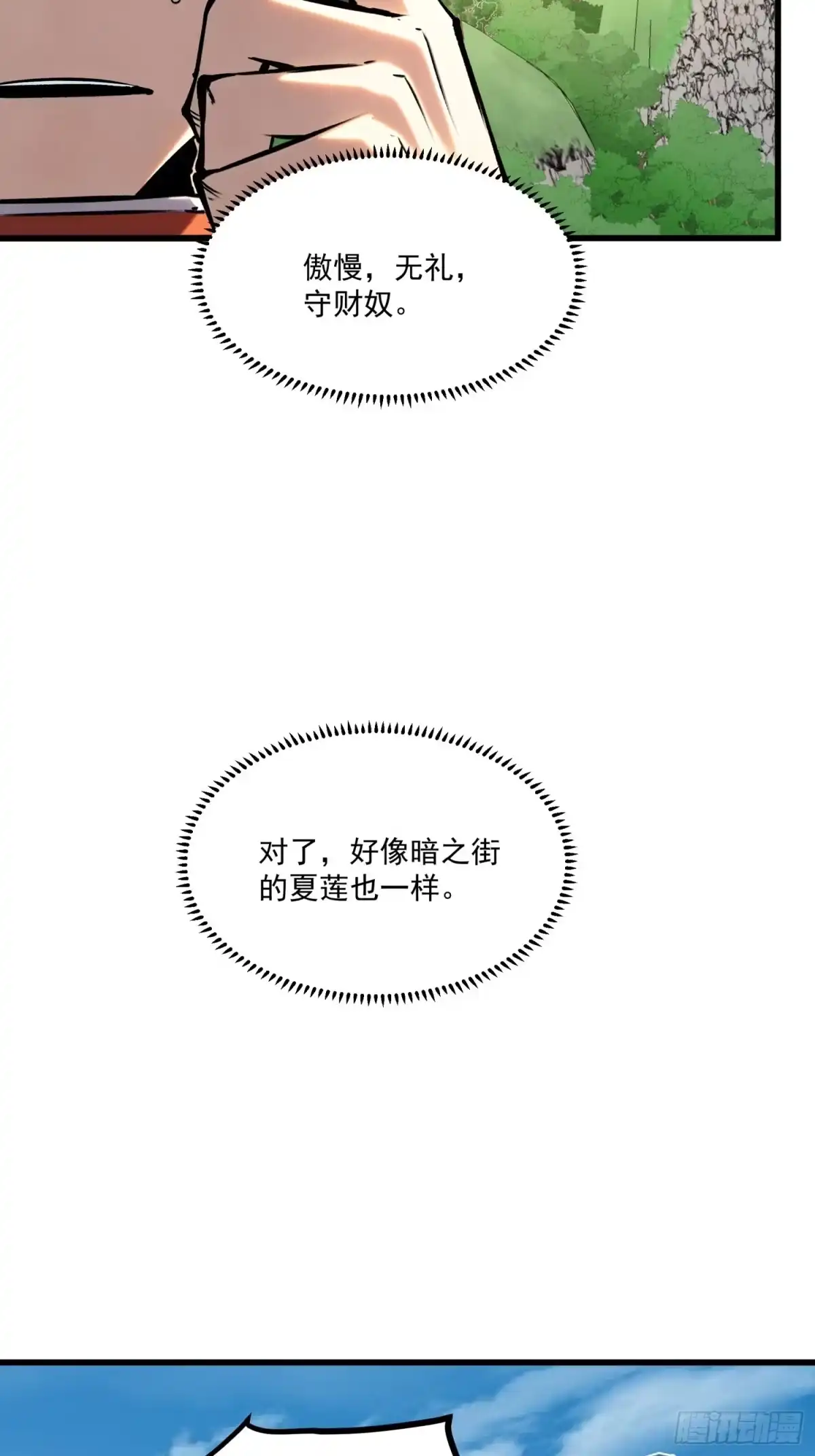 重生之超级战神 第十七话 恶人套路多 第40页