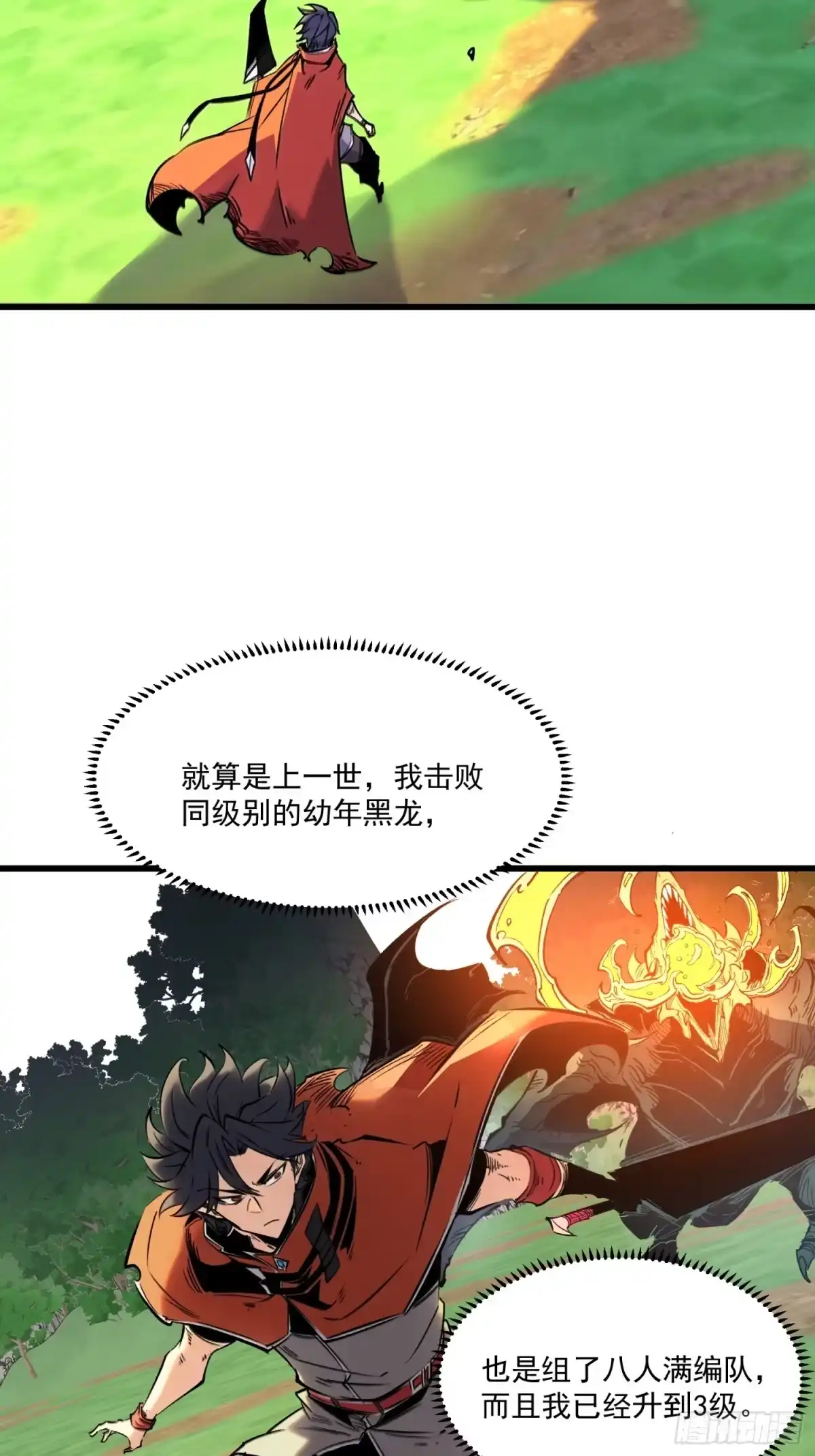 重生之超级战神 第十七话 恶人套路多 第42页