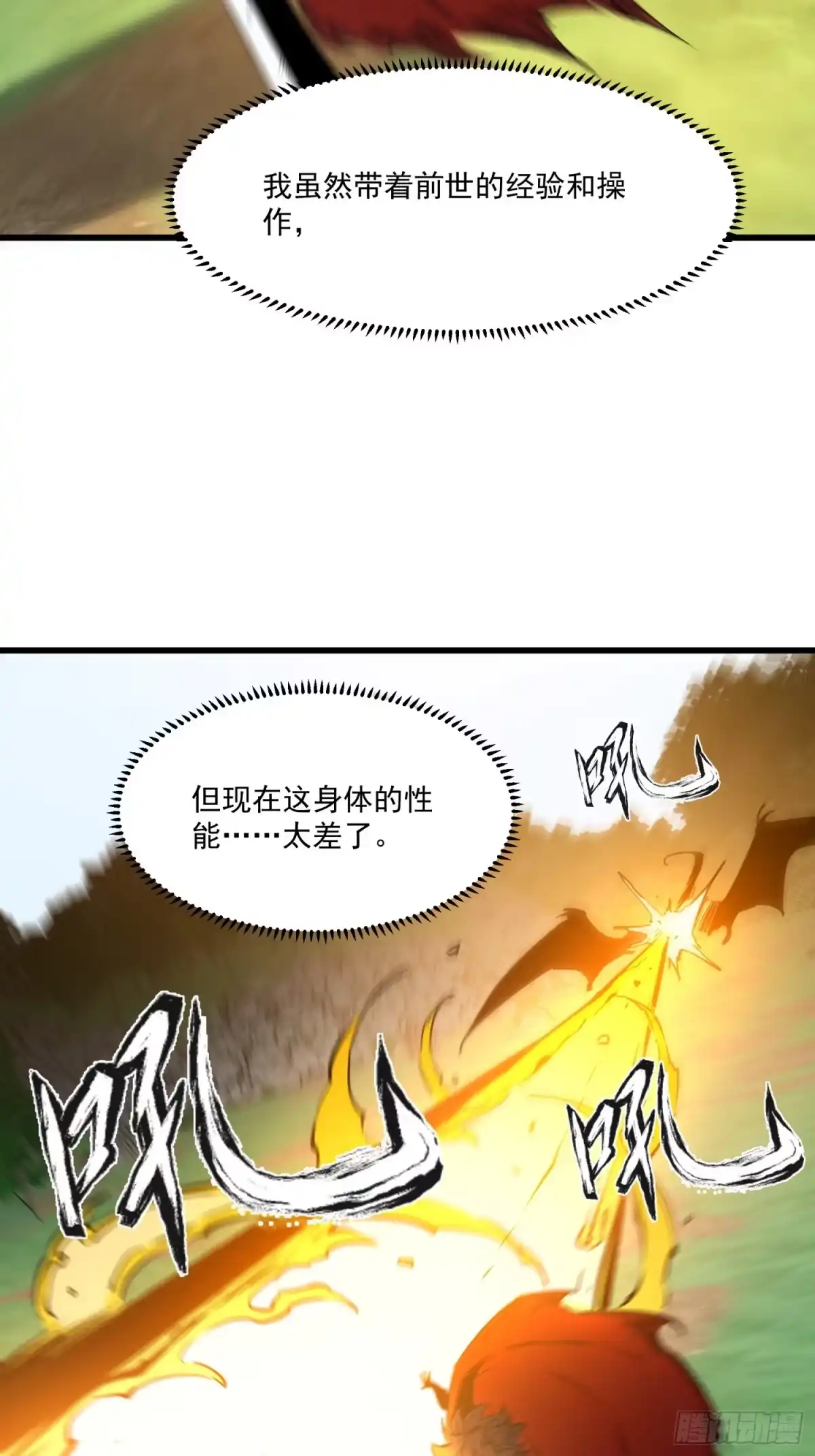重生之超级战神 第十七话 恶人套路多 第44页