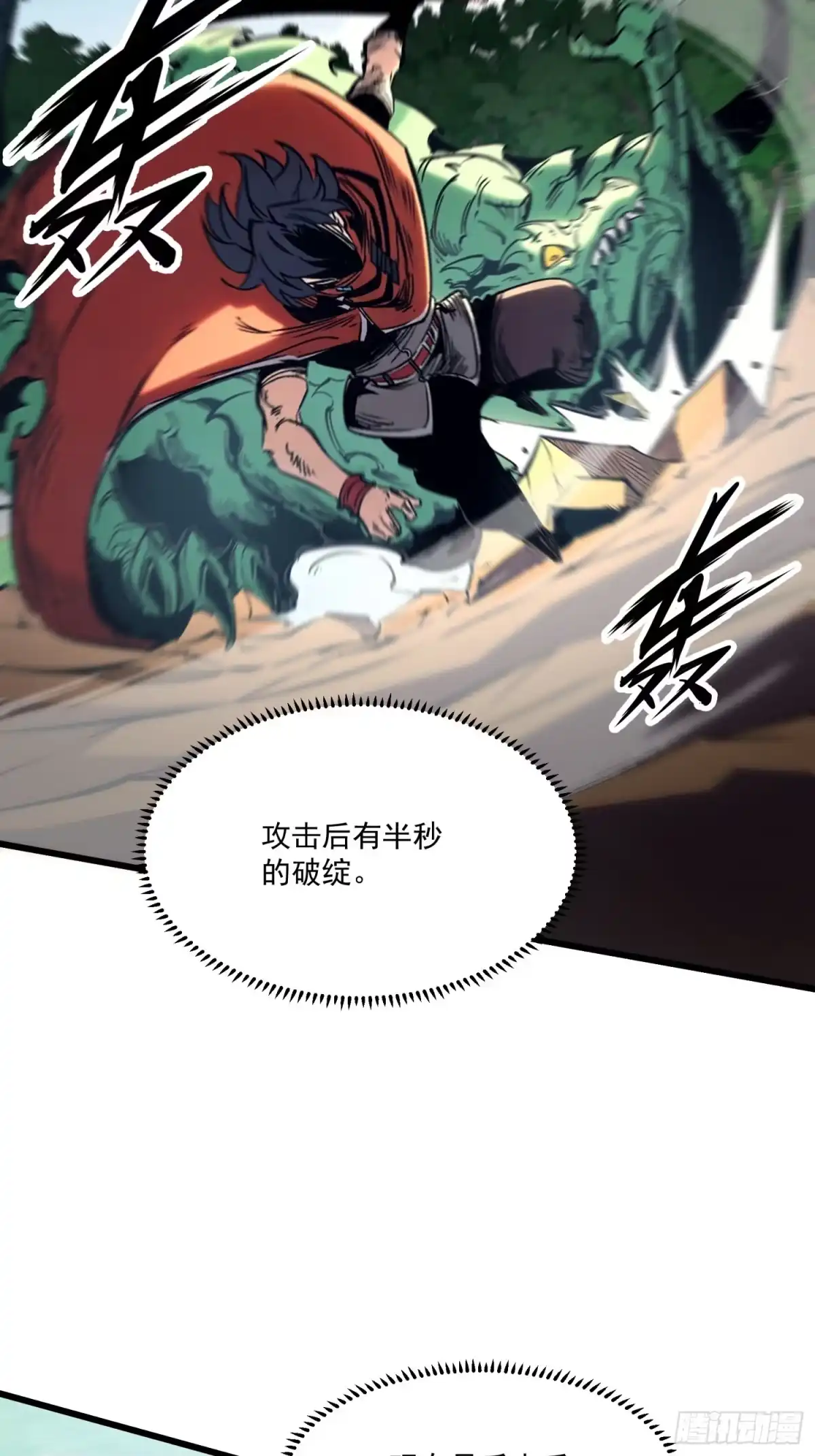 重生之超级战神 第十七话 恶人套路多 第52页