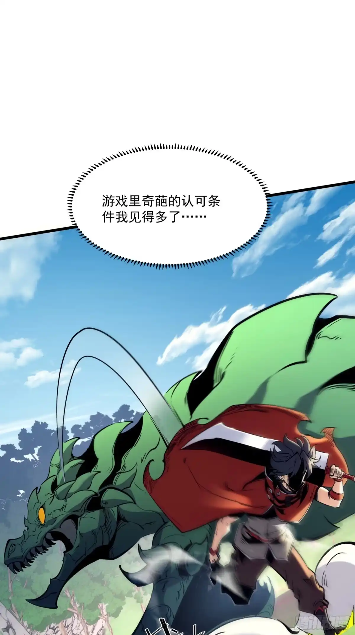 重生之超级战神 第十八话 答案 第15页