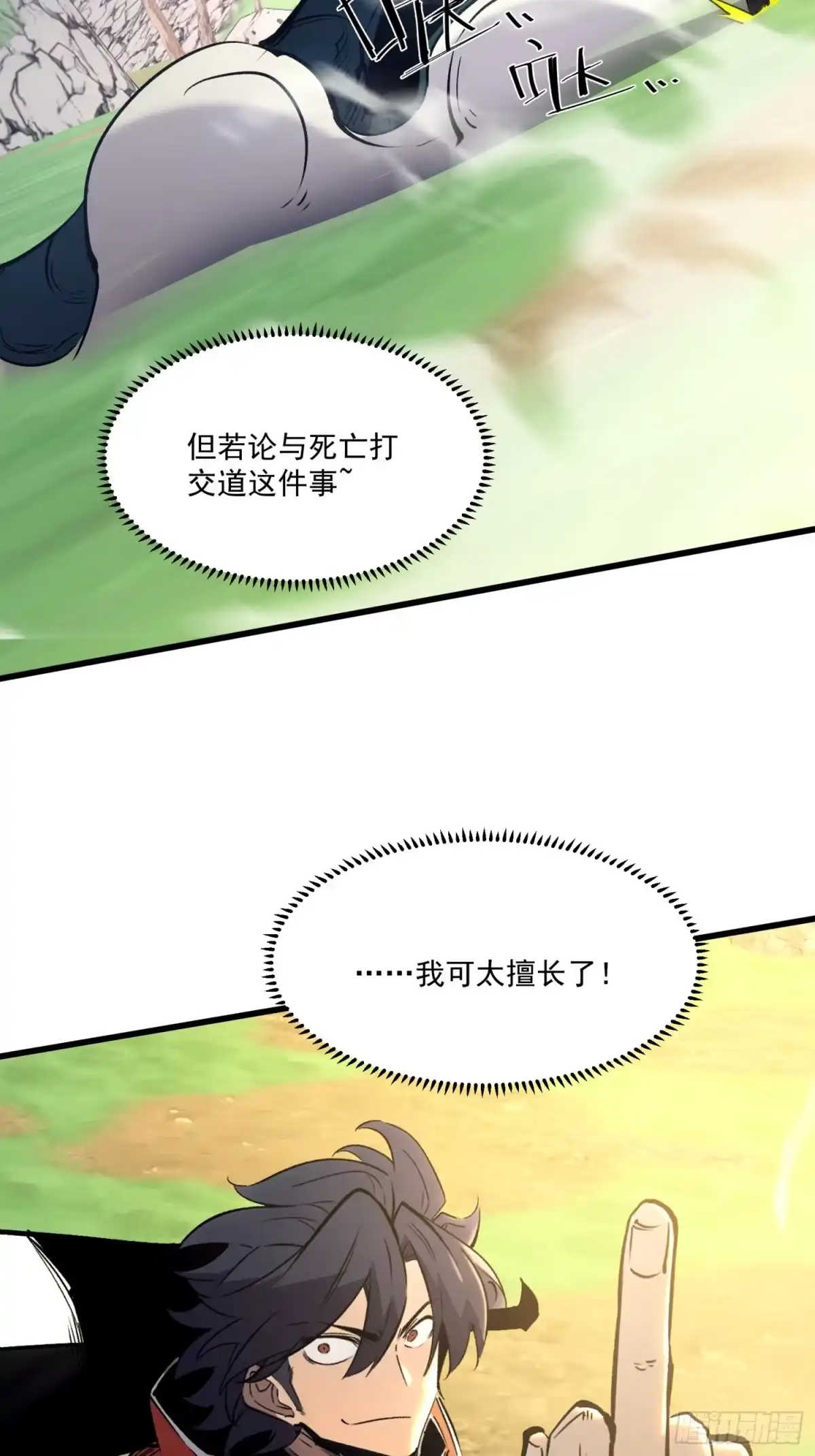 重生之超级战神 第十八话 答案 第16页