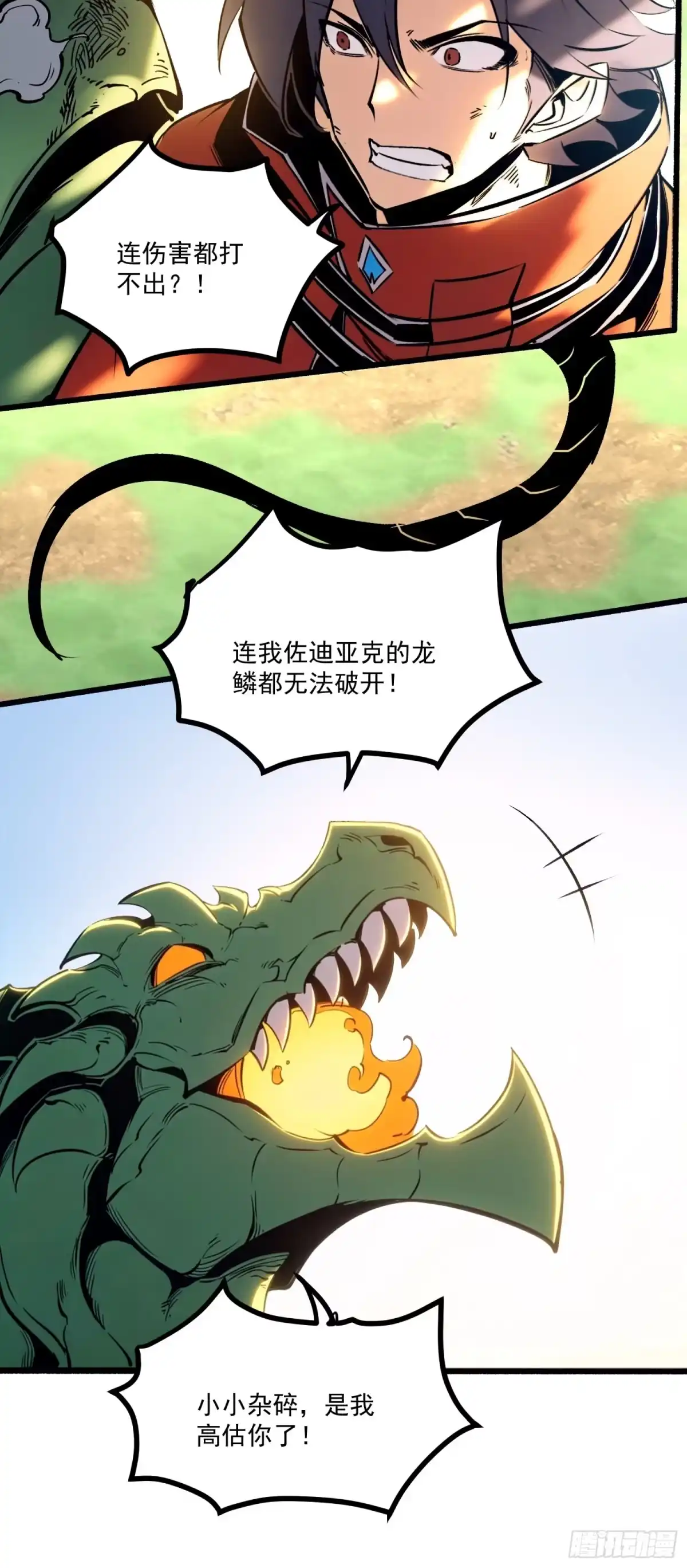 重生之超级战神 第十八话 答案 第9页