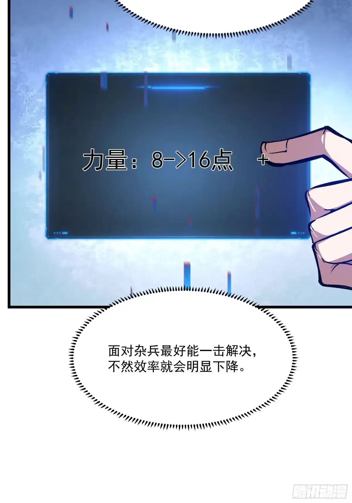 重生之超级战神 第十九话 独辟蹊径 第25页