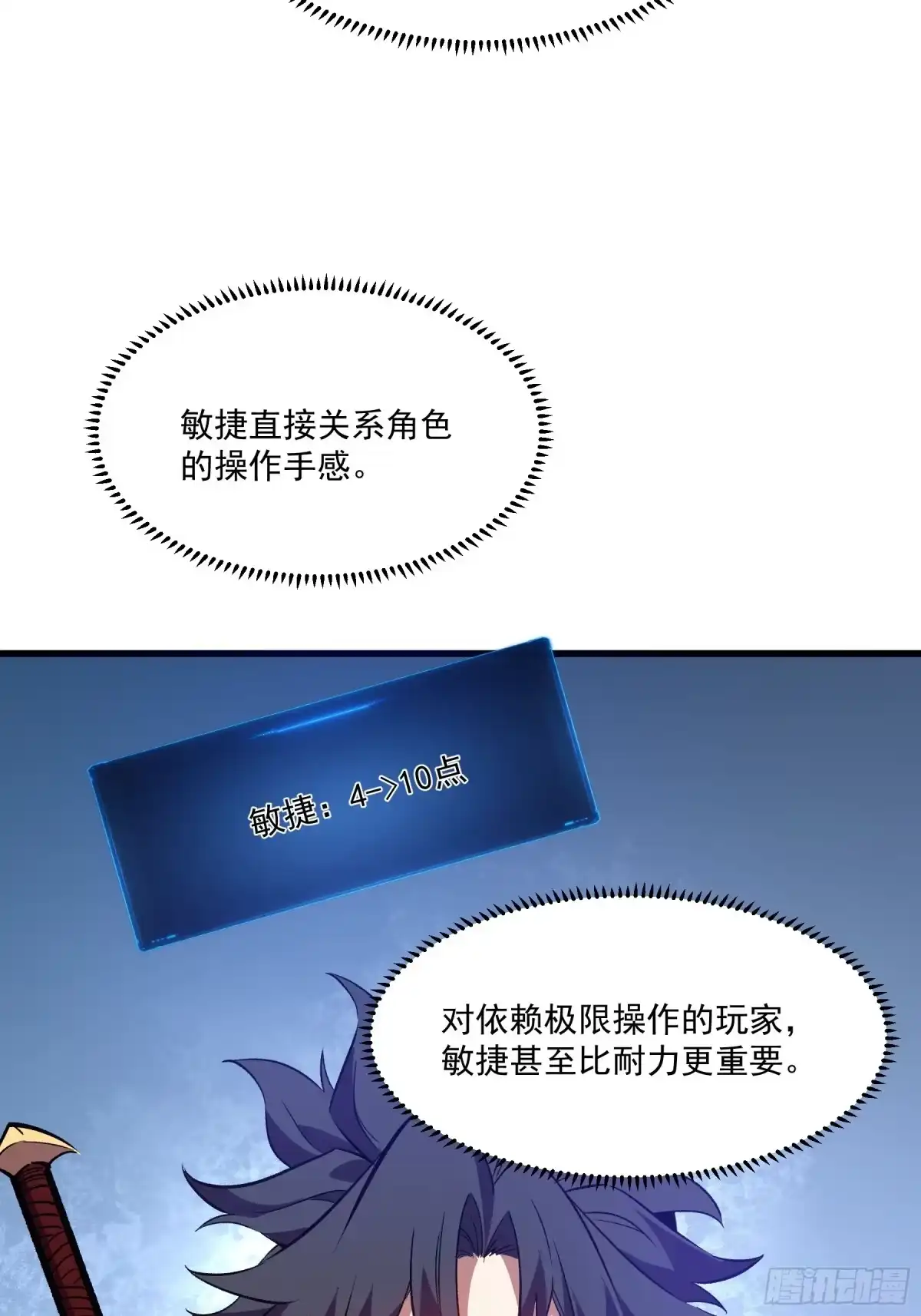 重生之超级战神 第十九话 独辟蹊径 第27页