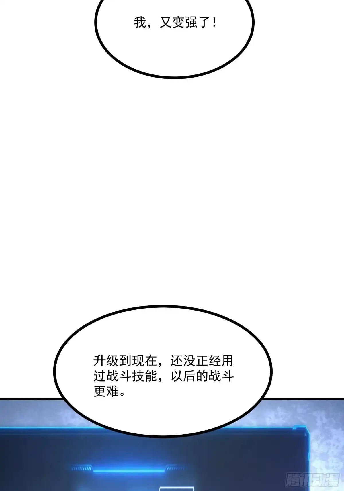 重生之超级战神 第十九话 独辟蹊径 第31页
